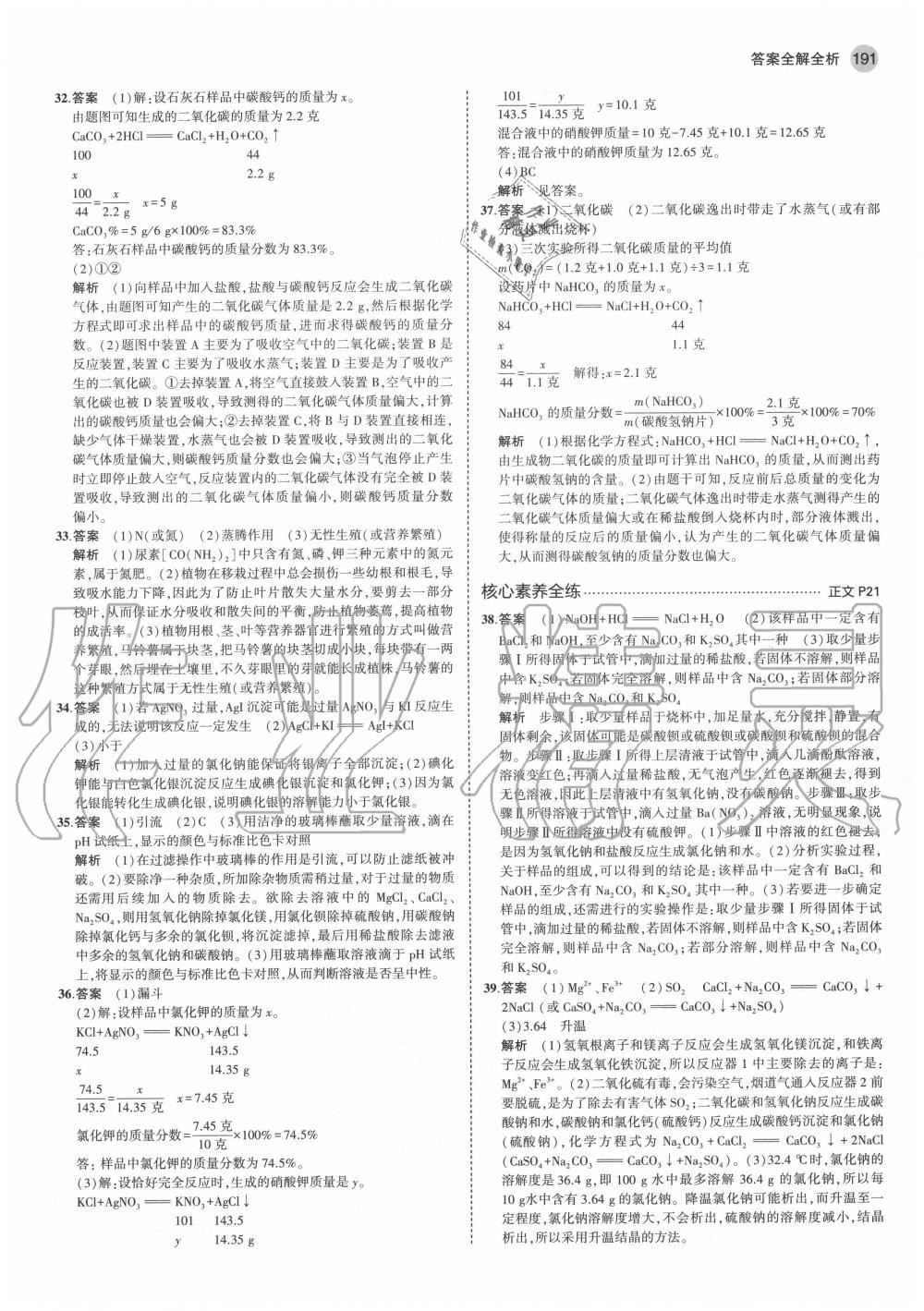 2020年5年中考3年模擬初中科學(xué)九年級(jí)全一冊(cè)浙教版 參考答案第9頁(yè)