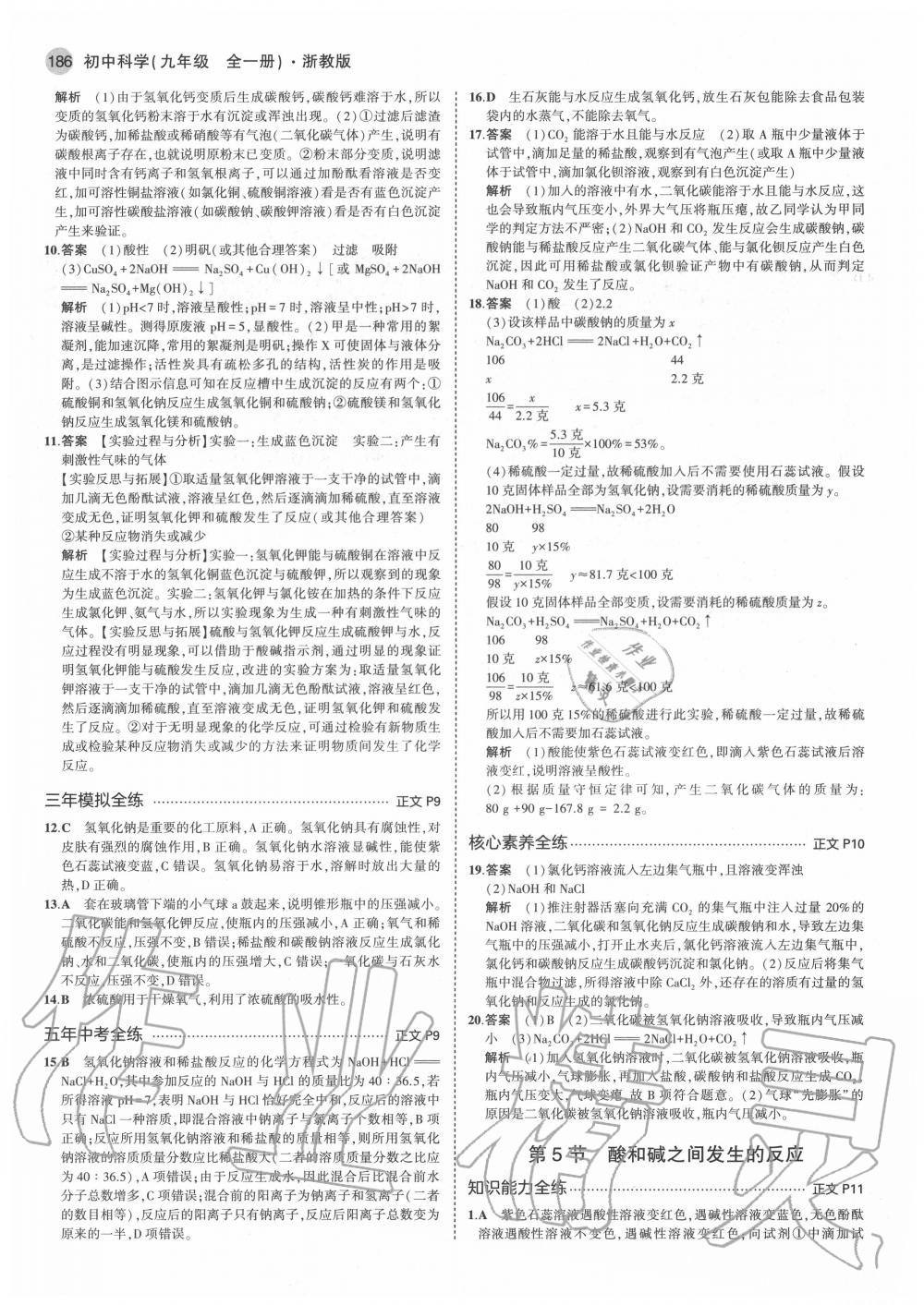 2020年5年中考3年模擬初中科學九年級全一冊浙教版 參考答案第4頁