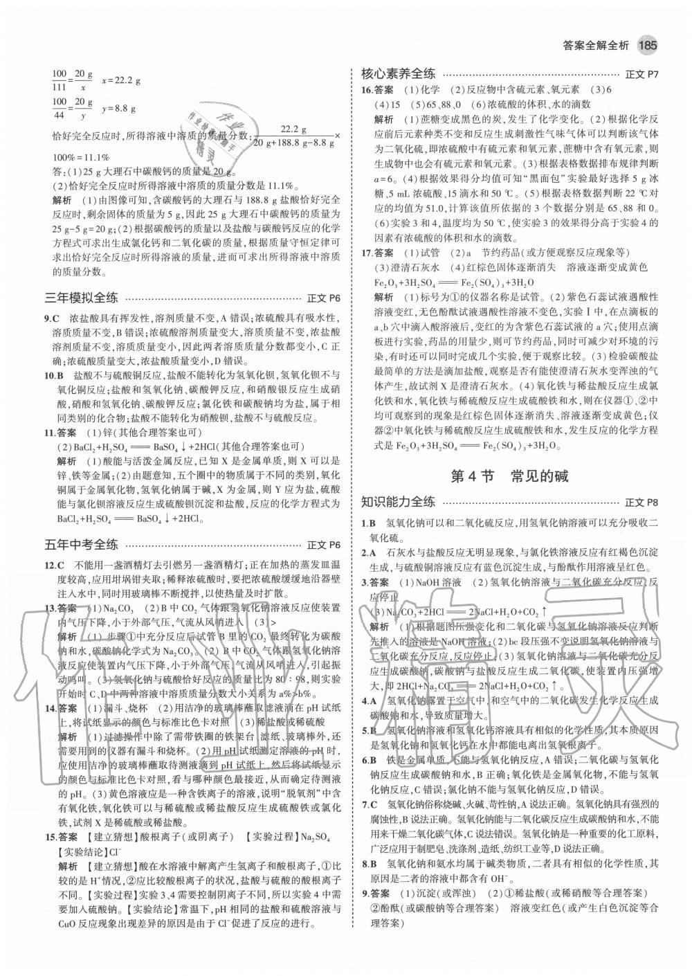 2020年5年中考3年模擬初中科學九年級全一冊浙教版 參考答案第3頁