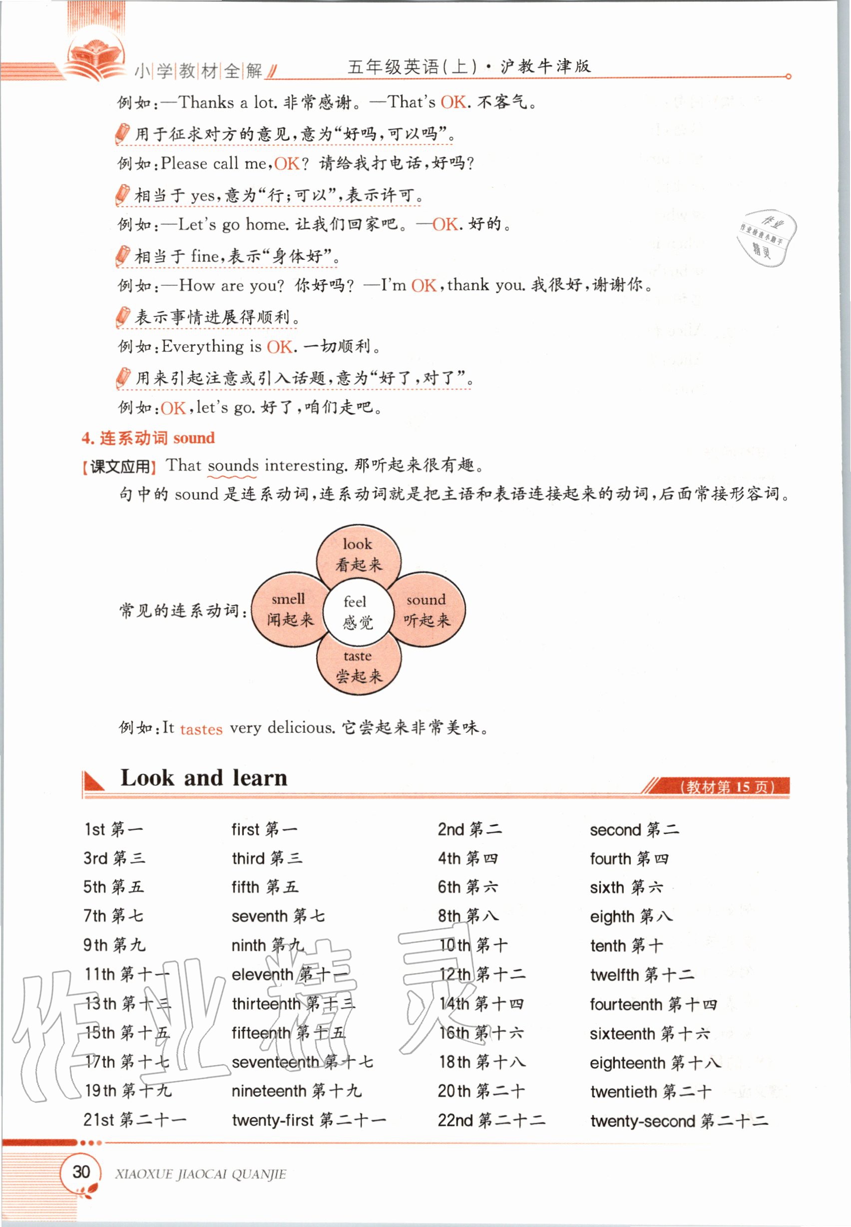 2020年教材課本五年級英語上冊滬教牛津版 第30頁