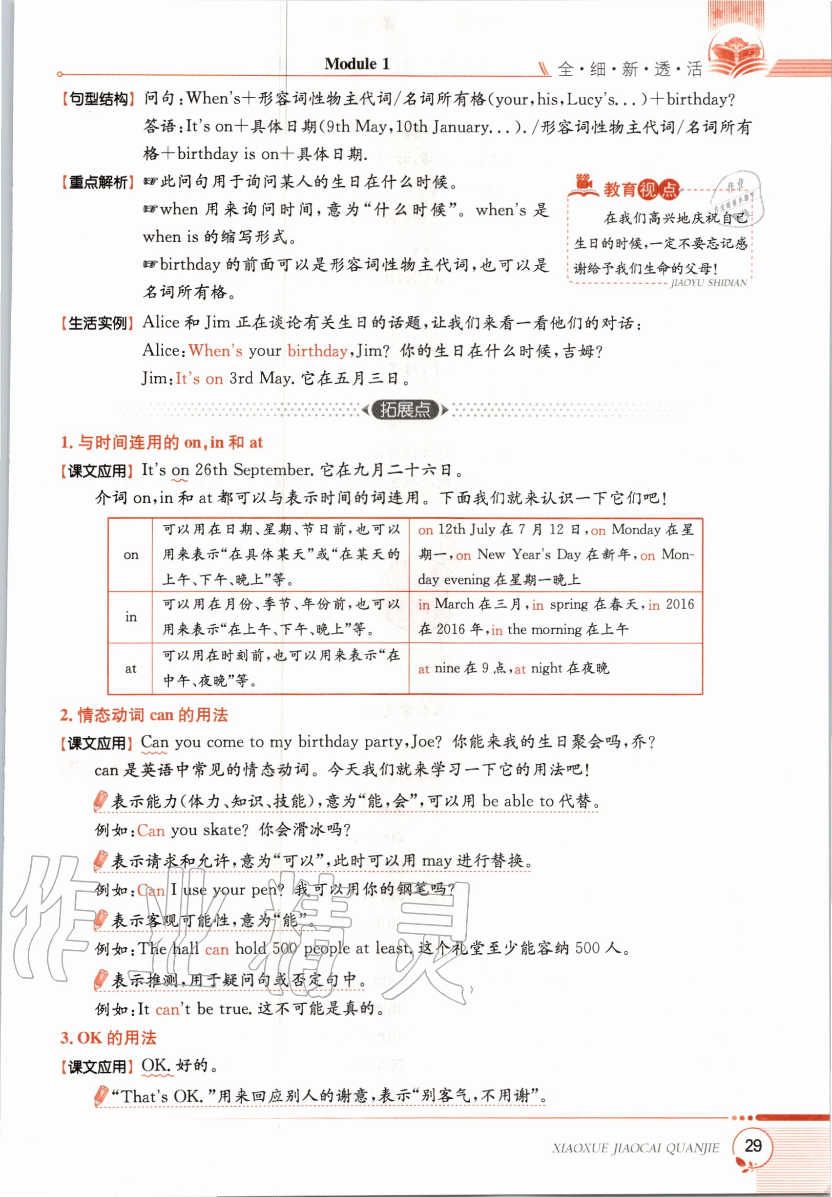2020年教材課本五年級英語上冊滬教牛津版 第29頁