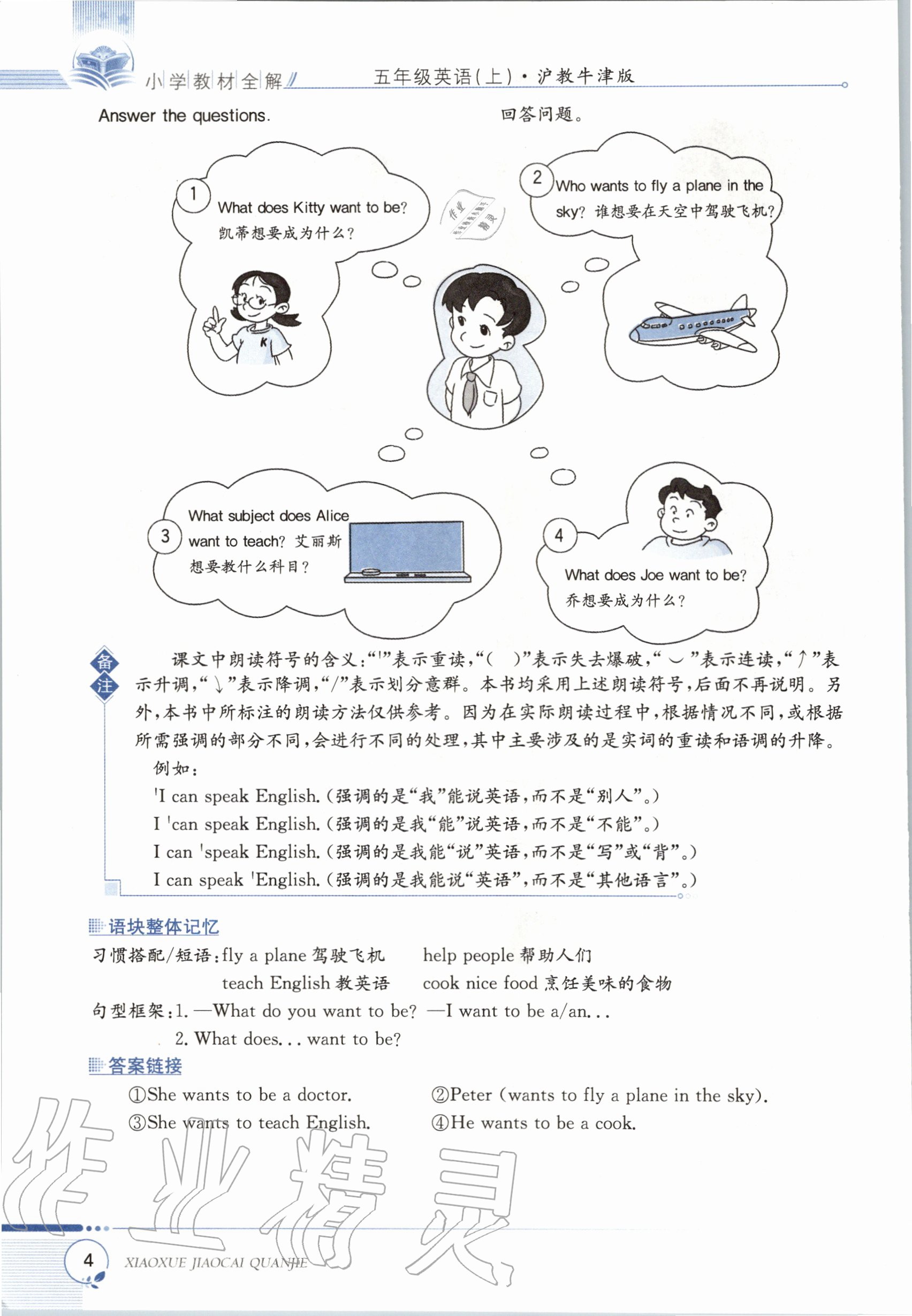 2020年教材課本五年級英語上冊滬教牛津版 第4頁