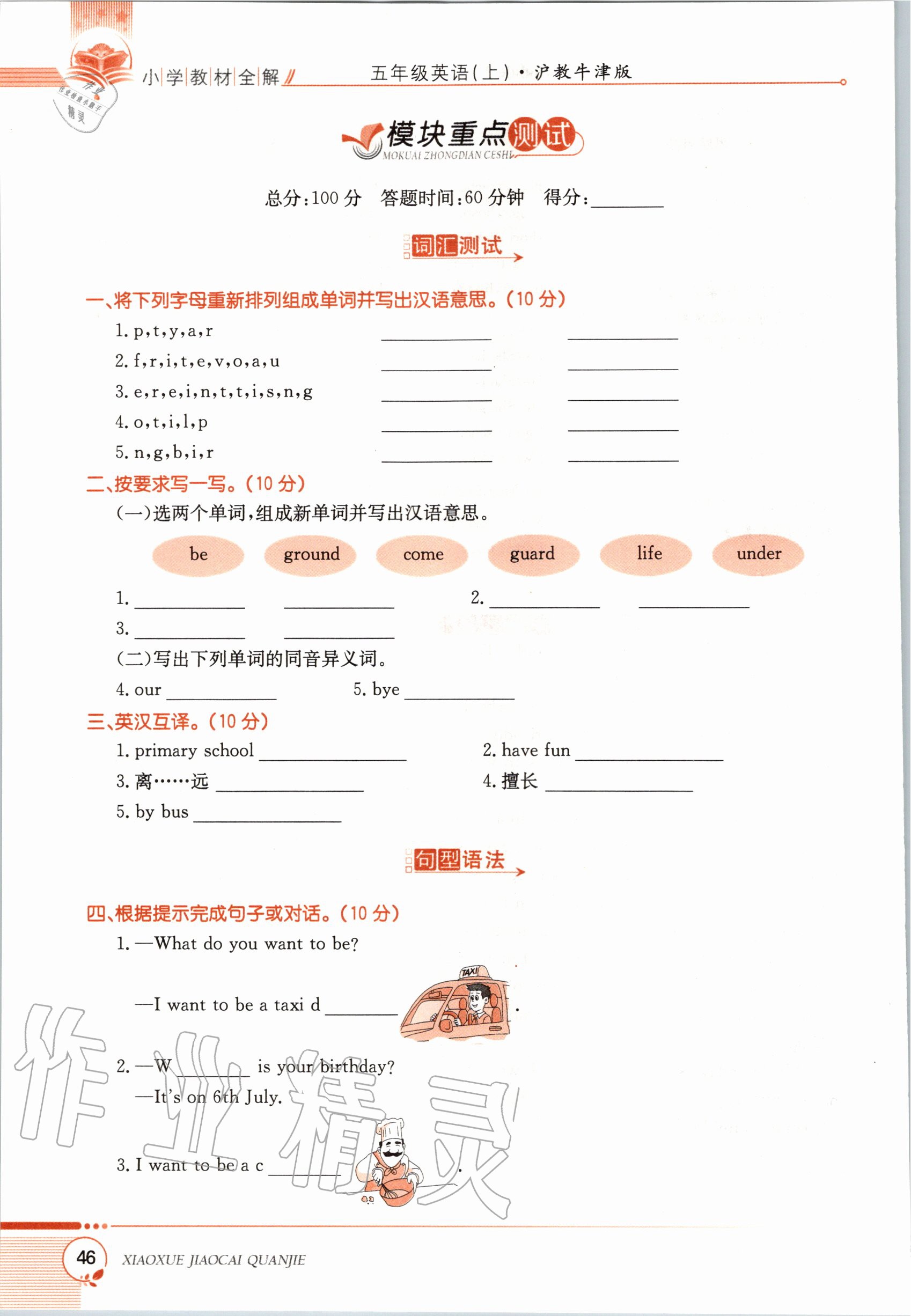 2020年教材課本五年級英語上冊滬教牛津版 第46頁