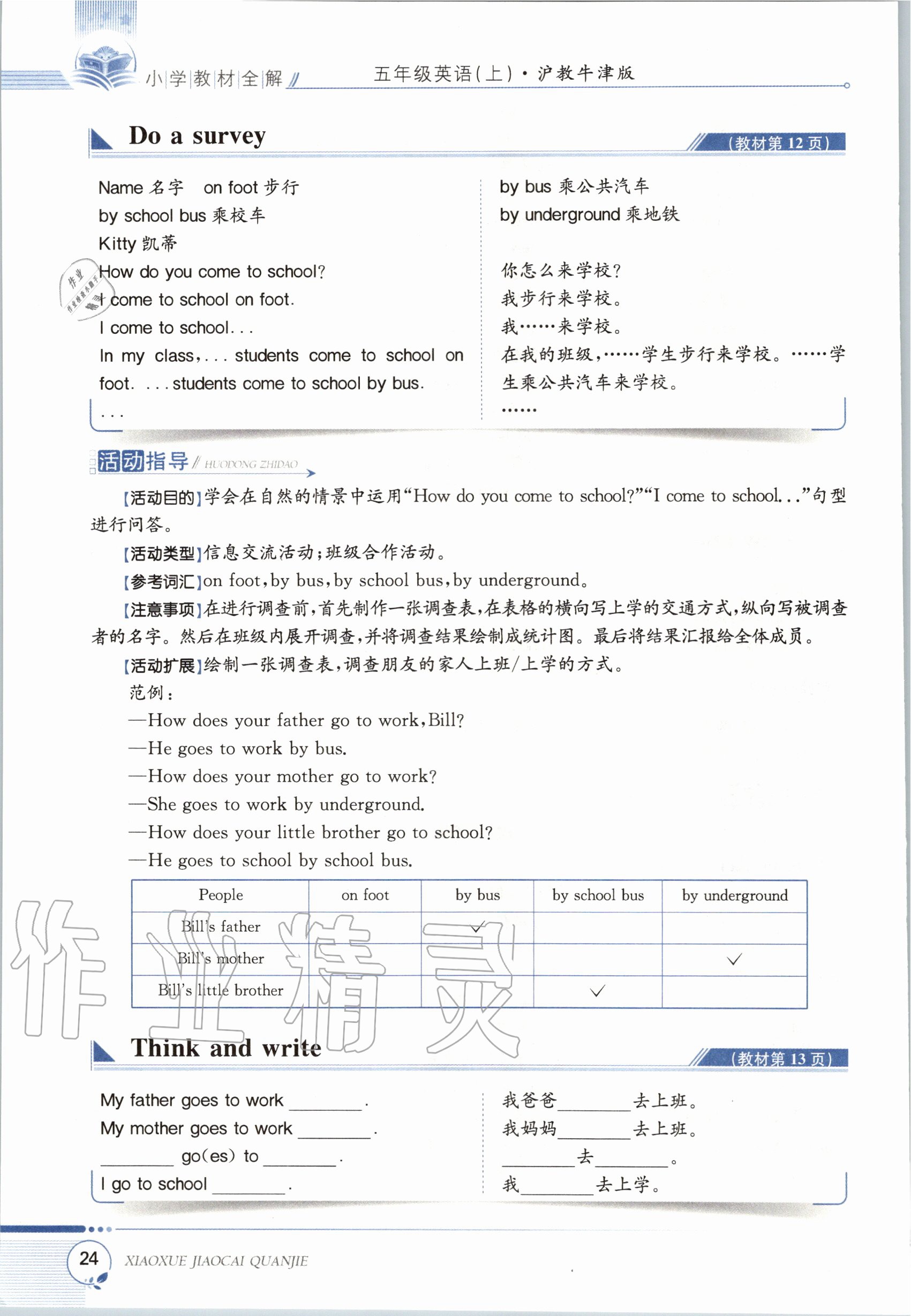 2020年教材課本五年級英語上冊滬教牛津版 第24頁