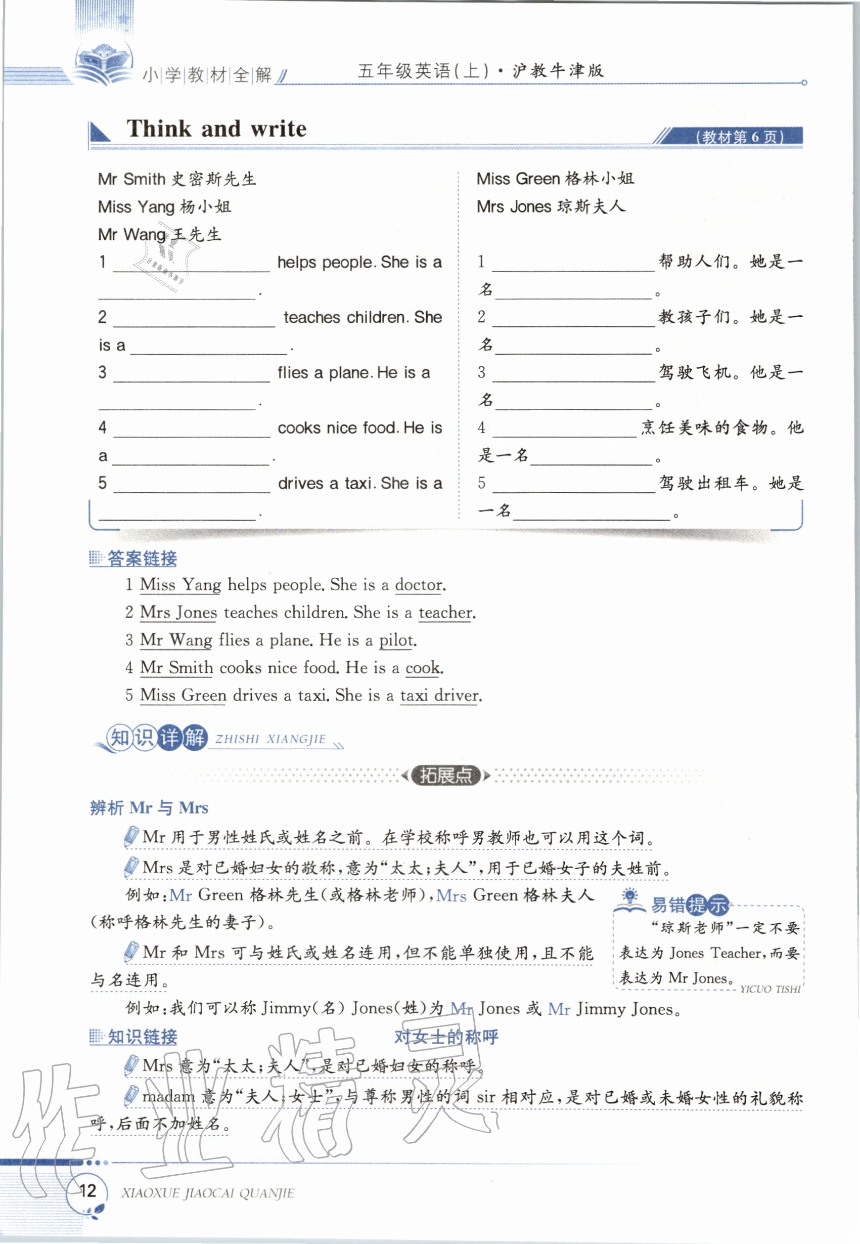 2020年教材課本五年級英語上冊滬教牛津版 第12頁