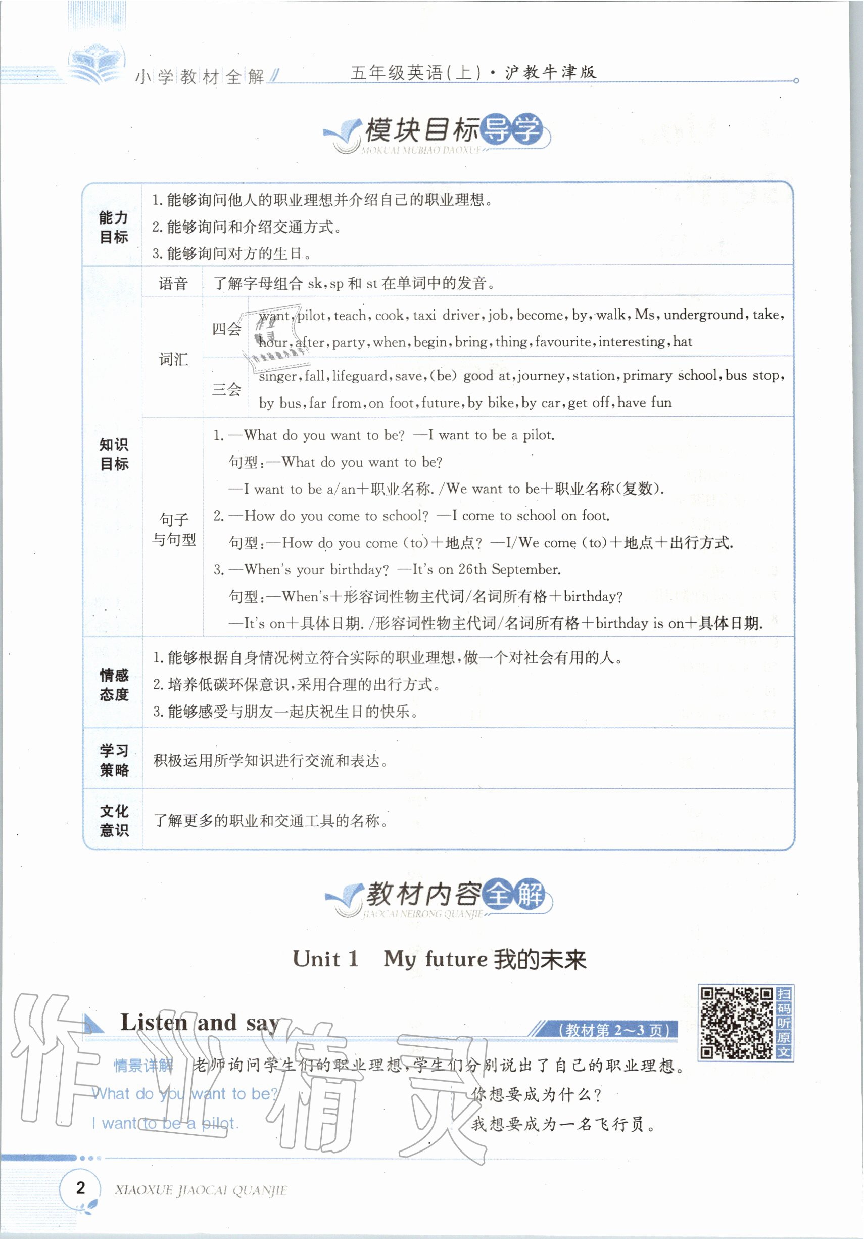 2020年教材課本五年級英語上冊滬教牛津版 第2頁