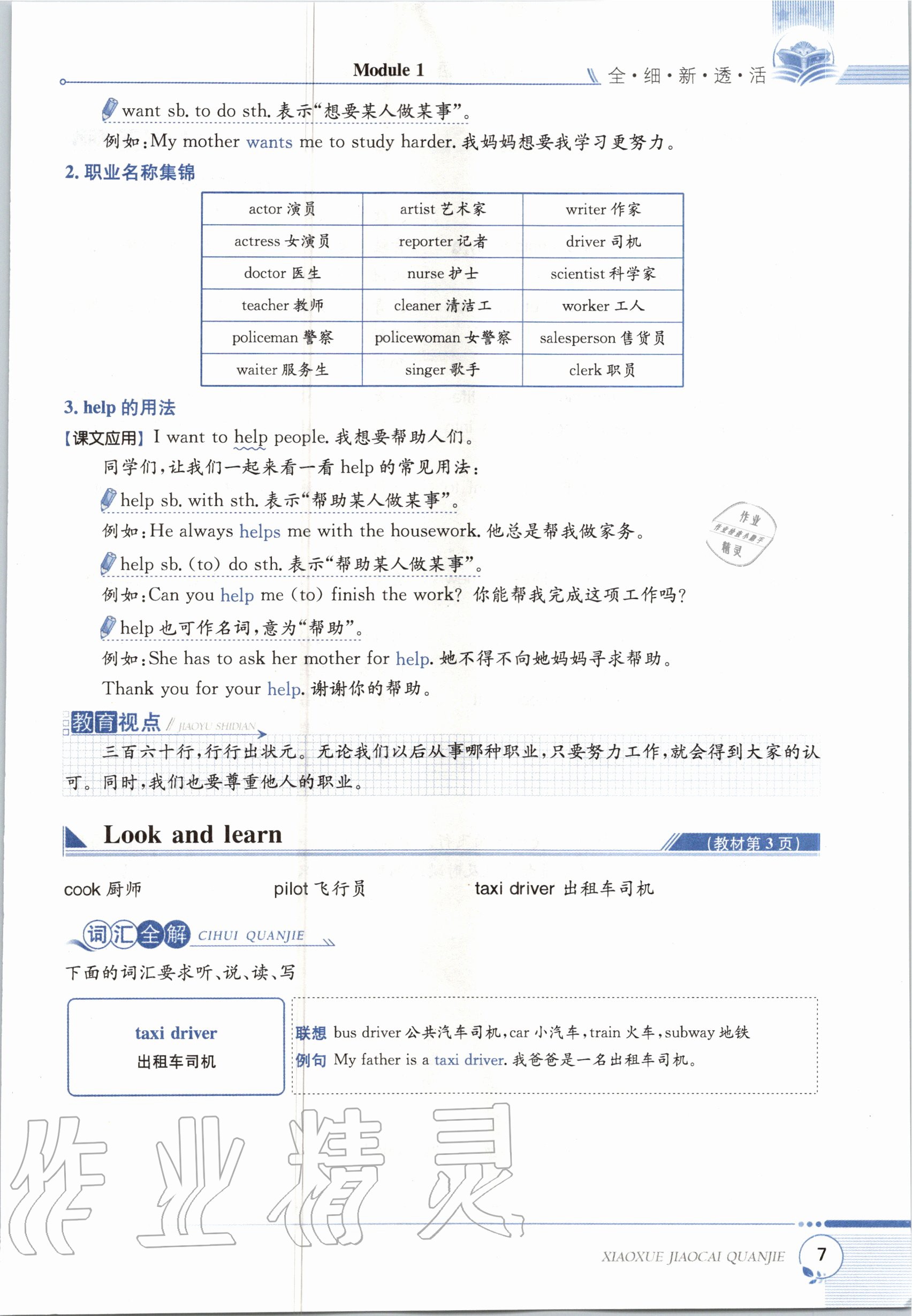 2020年教材課本五年級英語上冊滬教牛津版 第7頁