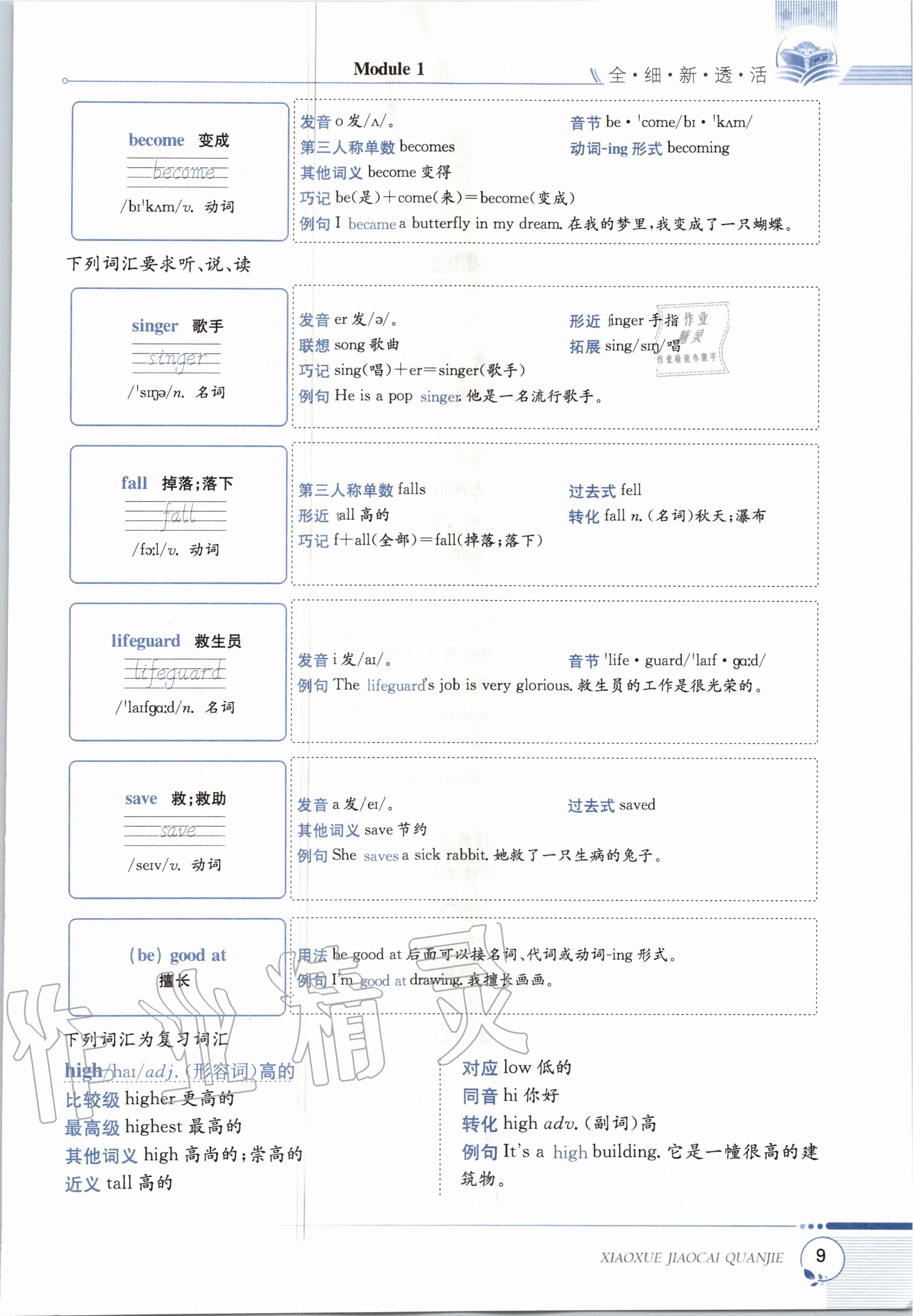 2020年教材課本五年級英語上冊滬教牛津版 第9頁