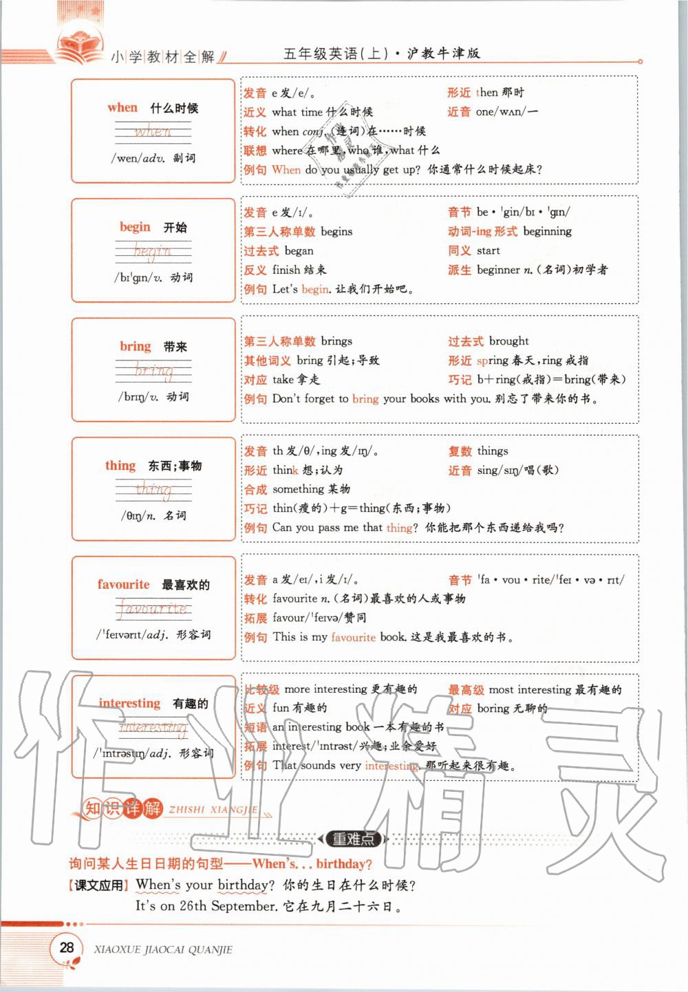 2020年教材課本五年級英語上冊滬教牛津版 第28頁