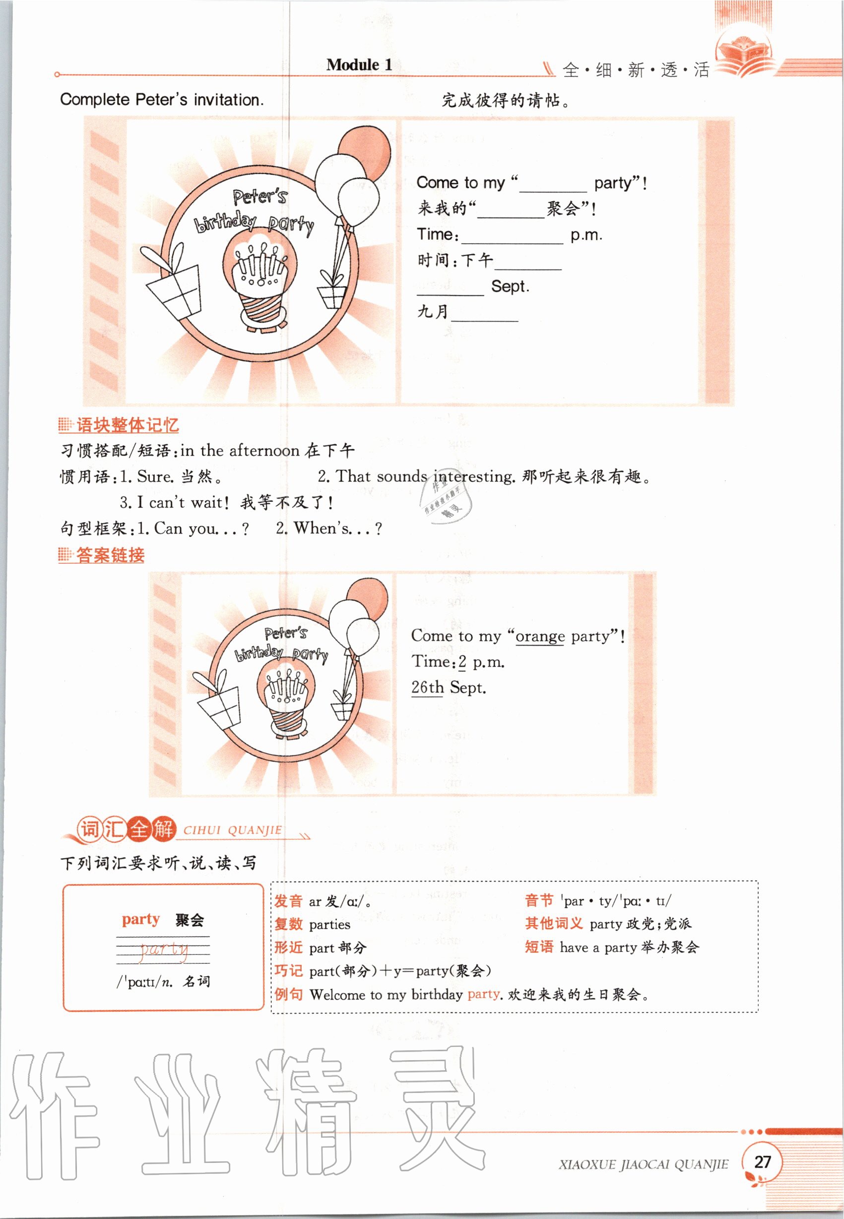 2020年教材課本五年級英語上冊滬教牛津版 第27頁