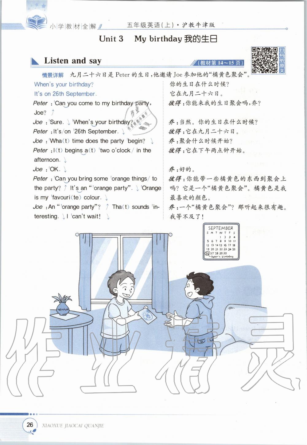 2020年教材課本五年級英語上冊滬教牛津版 第26頁