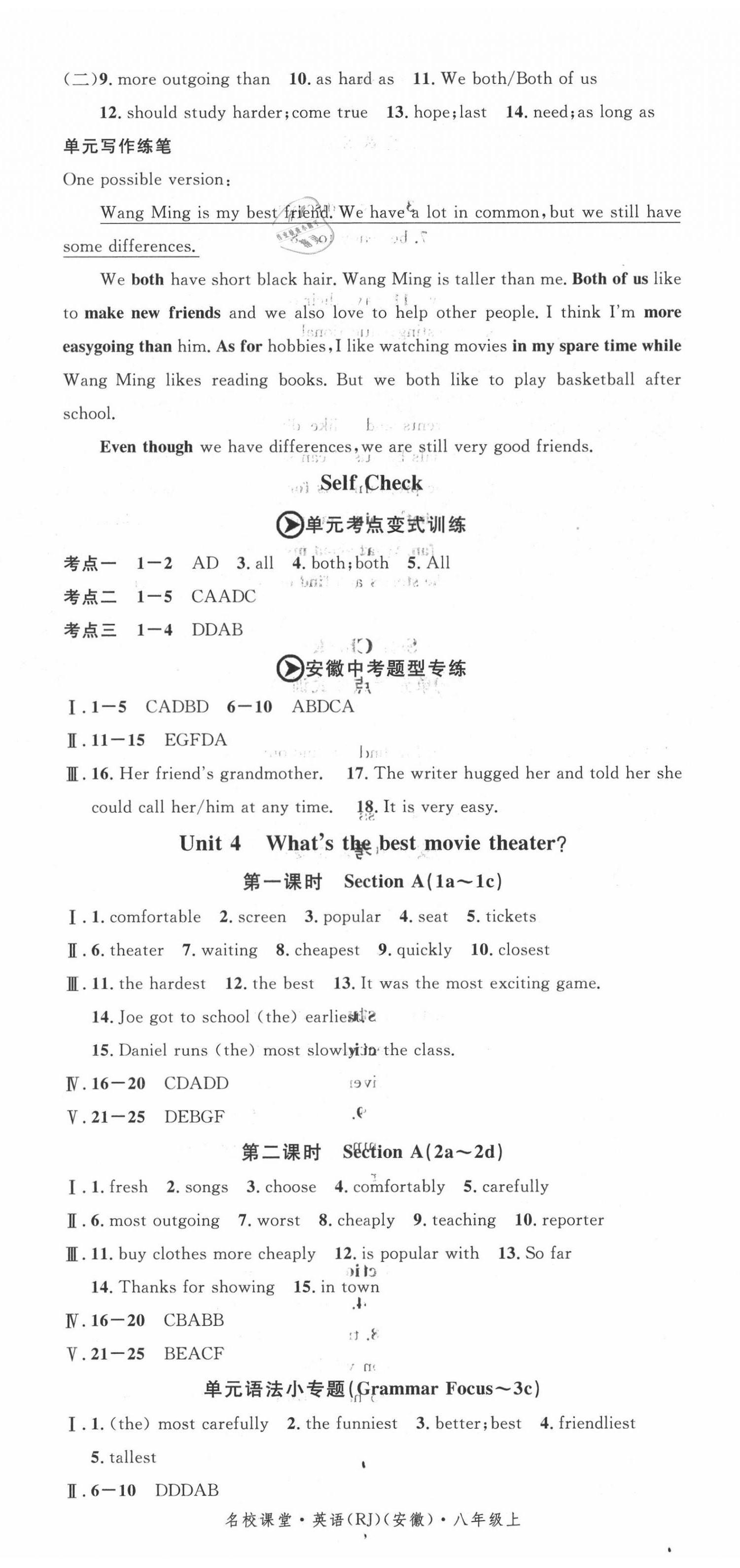 2020年名校課堂八年級英語上冊人教版安徽專版 第5頁