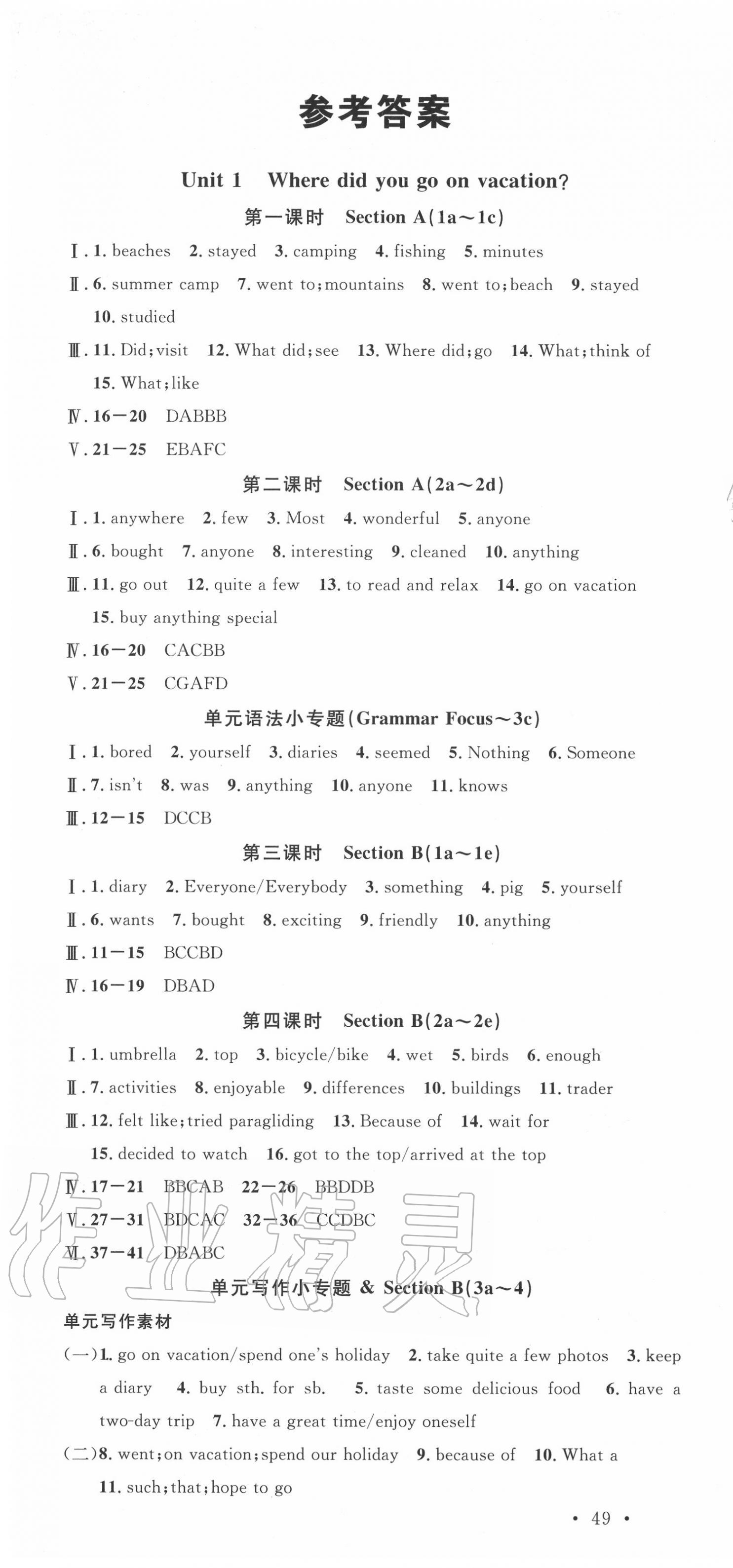 2020年名校課堂八年級英語上冊人教版安徽專版 第1頁