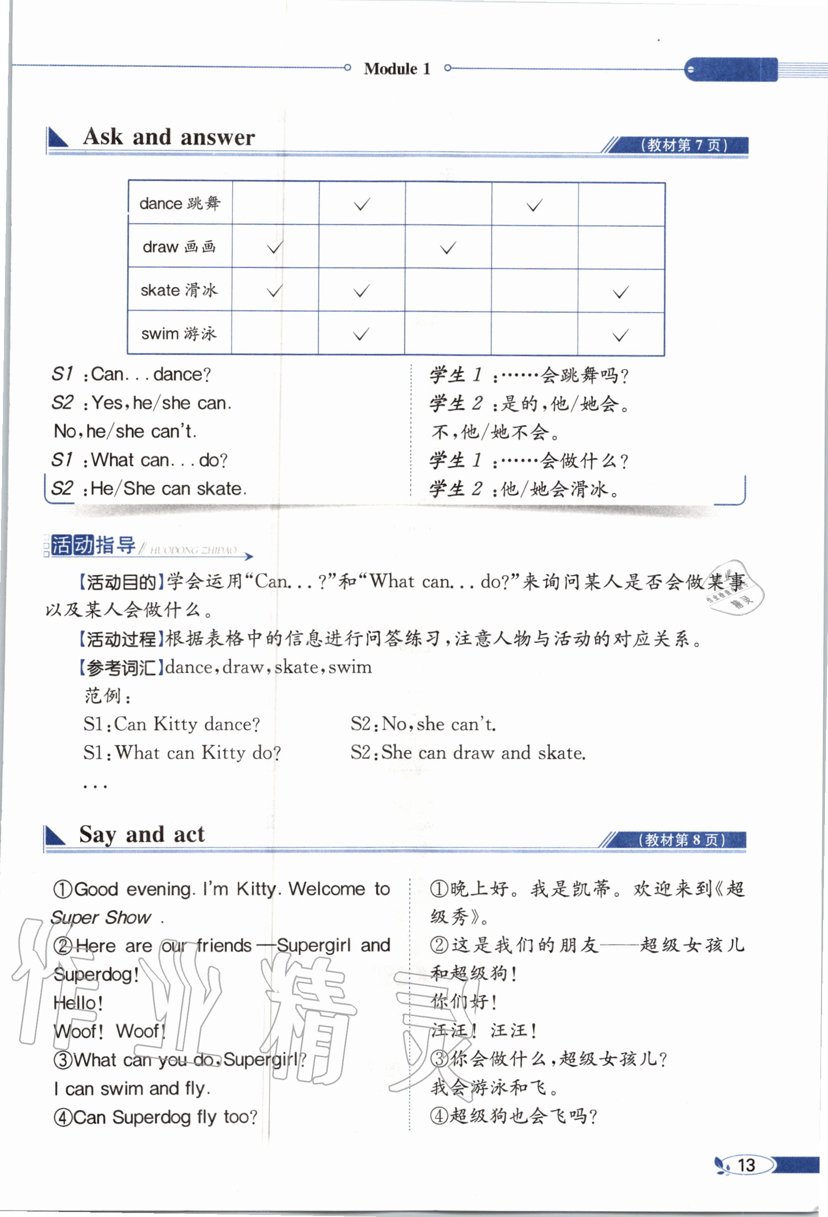 2020年教材課本四年級英語上冊滬教牛津版 第13頁