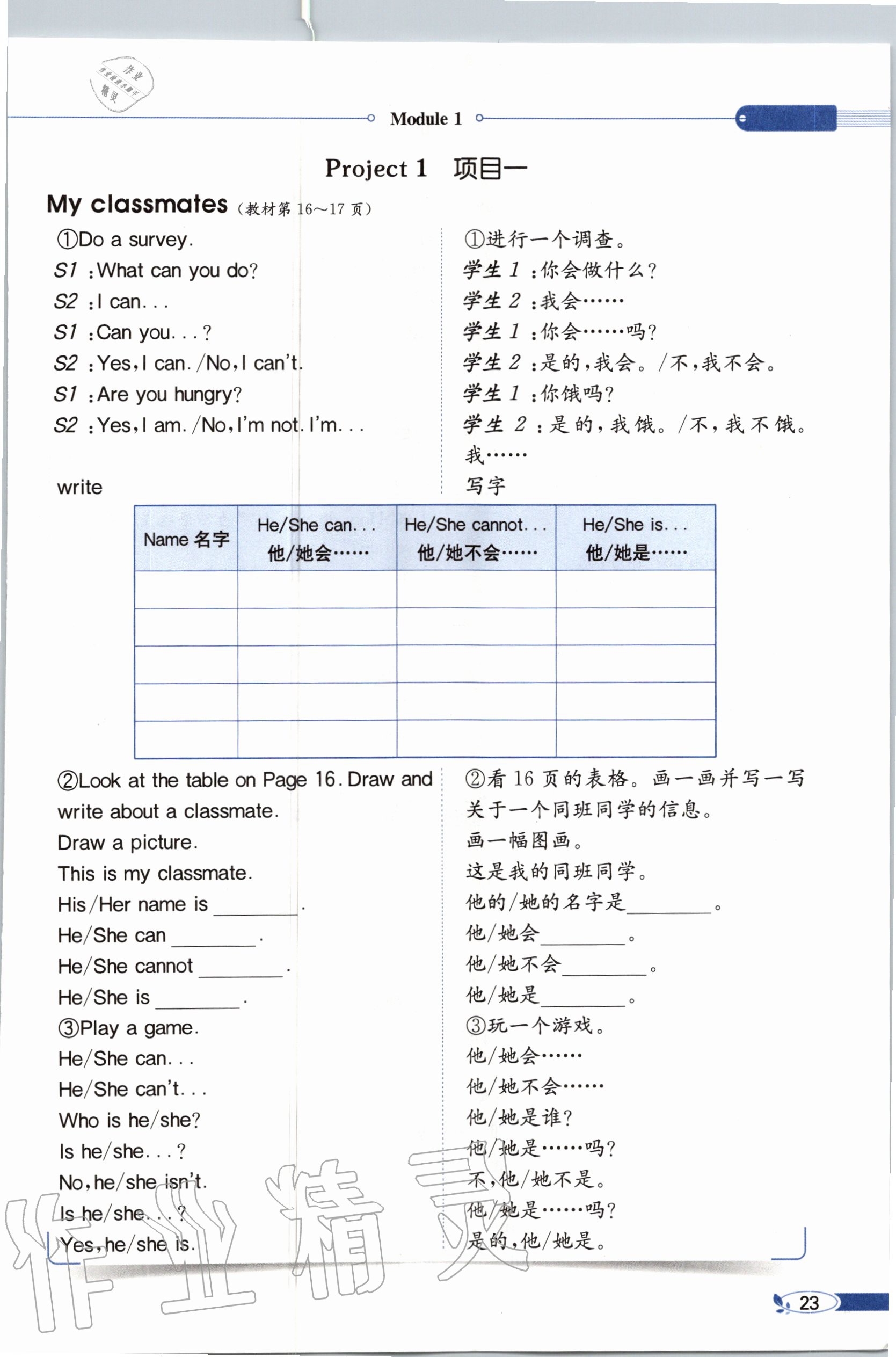 2020年教材課本四年級英語上冊滬教牛津版 第23頁