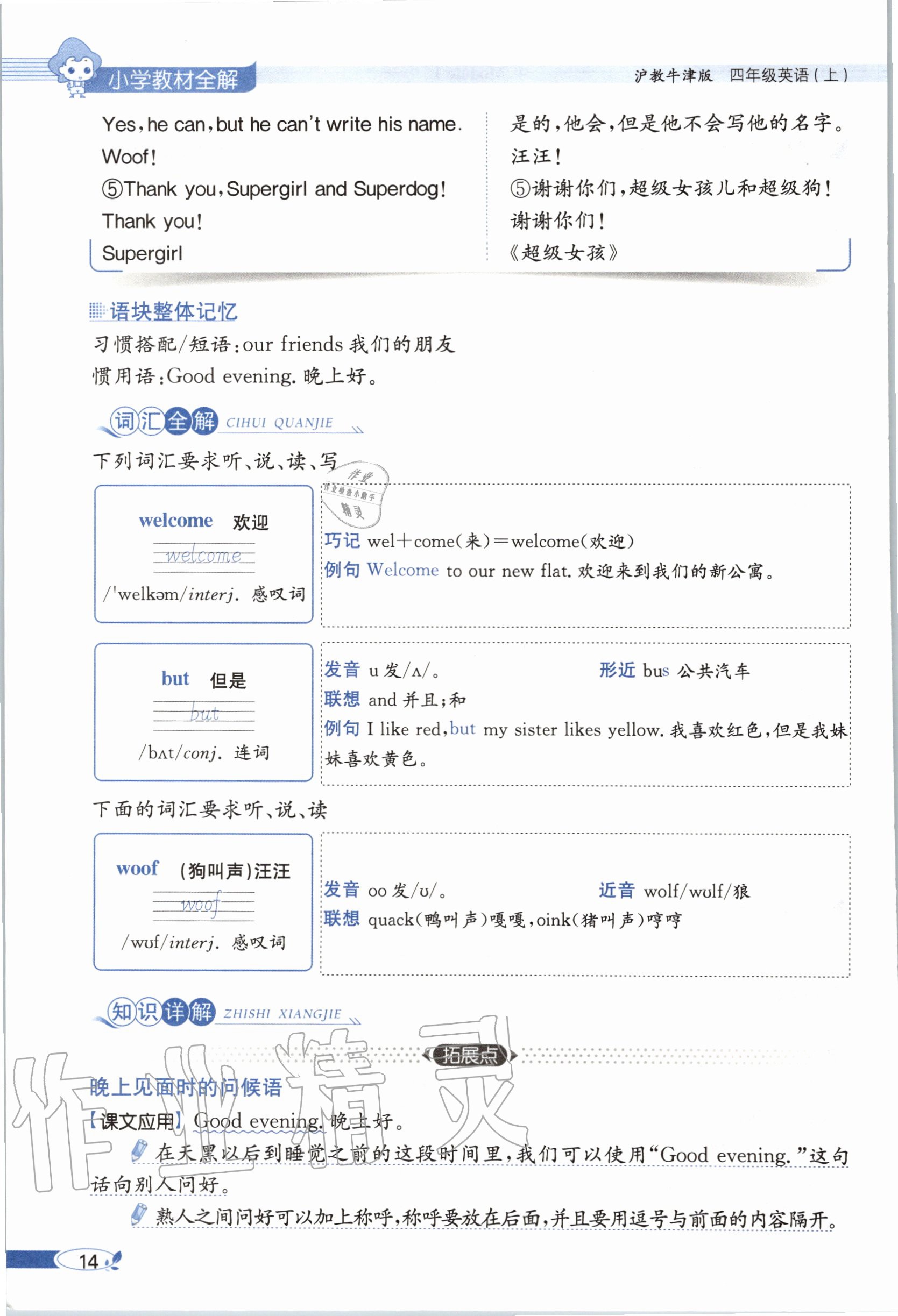 2020年教材課本四年級英語上冊滬教牛津版 第14頁