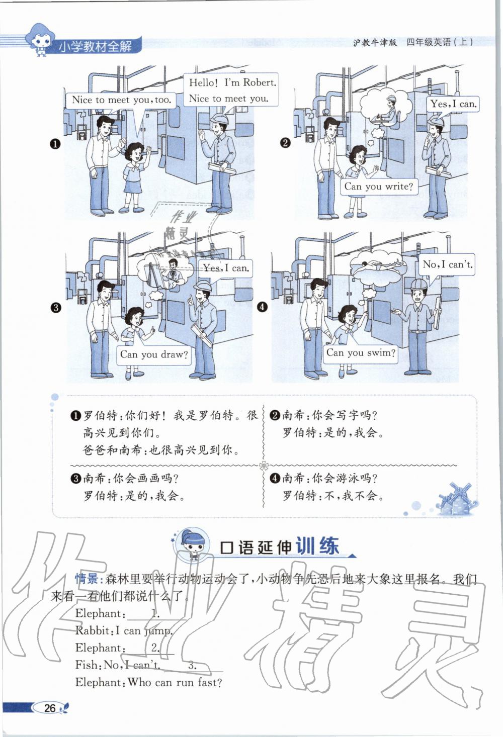 2020年教材課本四年級英語上冊滬教牛津版 第26頁