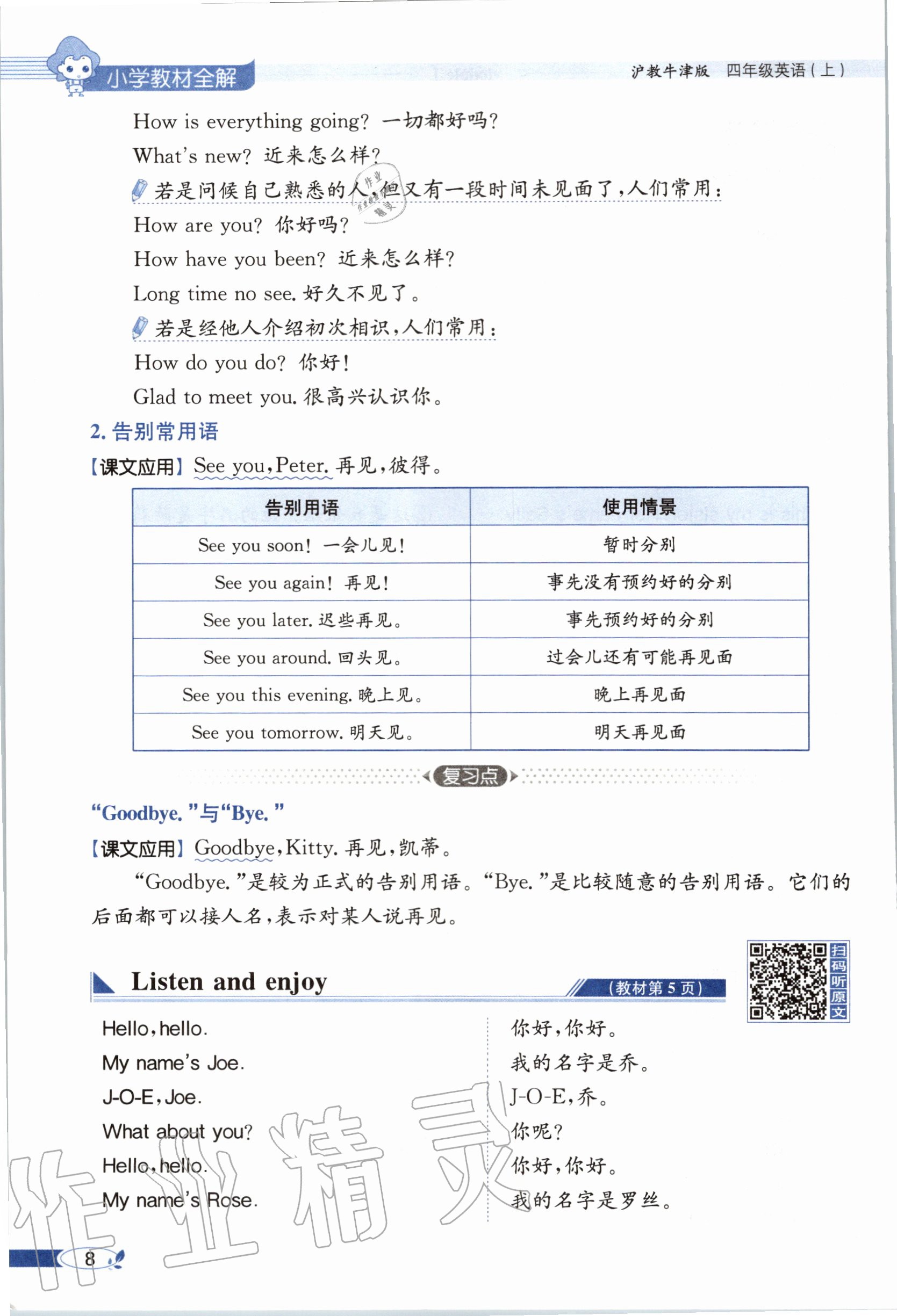 2020年教材課本四年級(jí)英語上冊(cè)滬教牛津版 第8頁