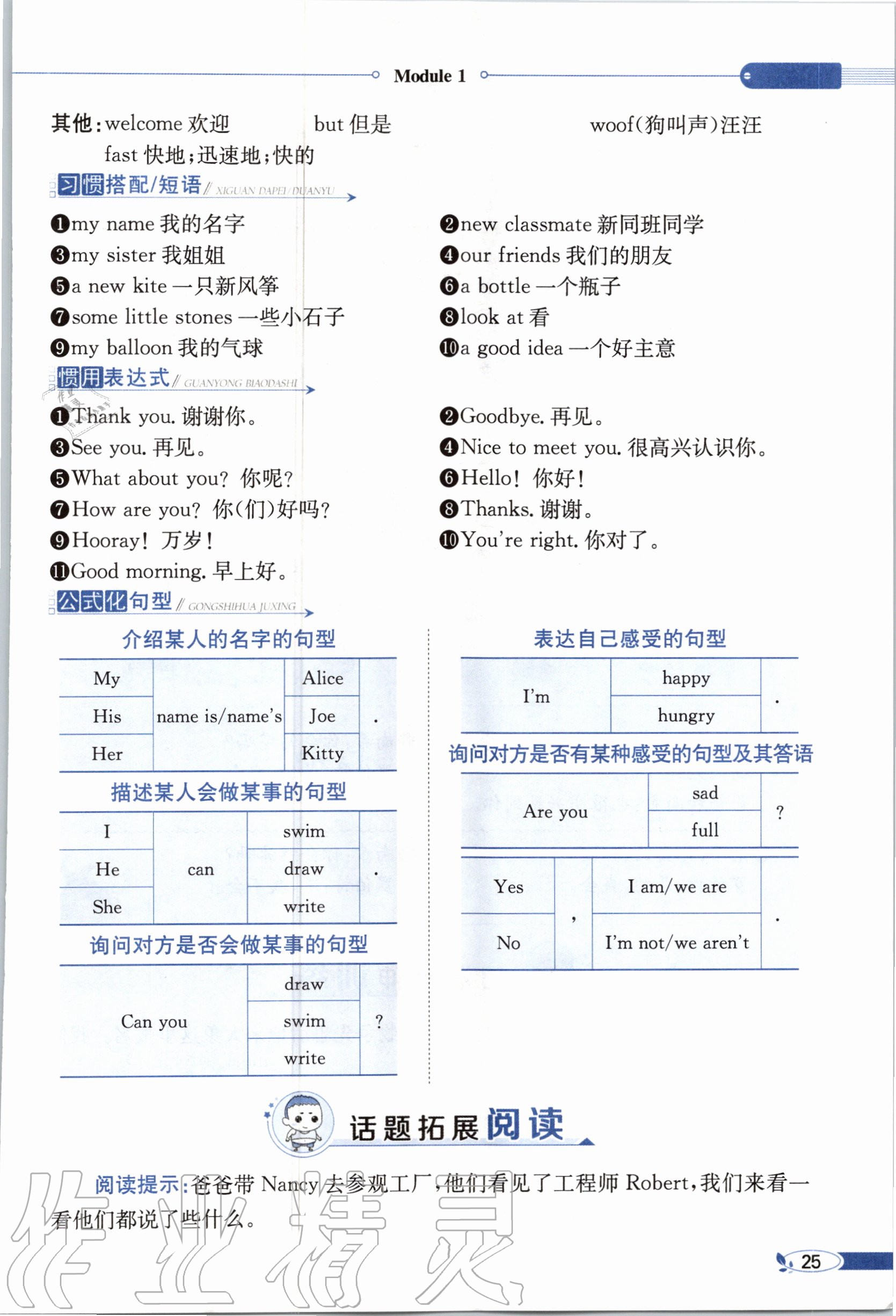 2020年教材課本四年級英語上冊滬教牛津版 第25頁