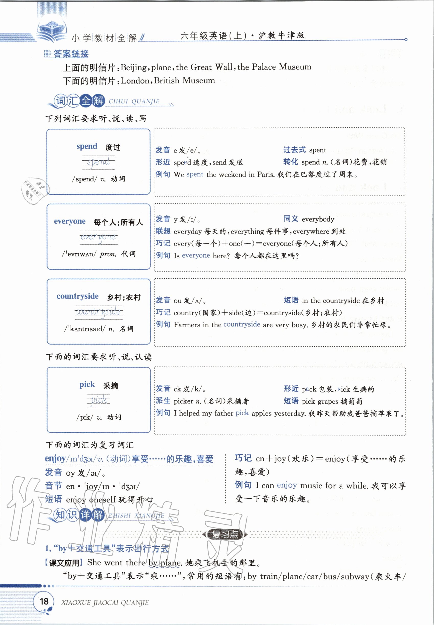 2020年教材課本六年級(jí)英語(yǔ)上冊(cè)滬教牛津版 參考答案第18頁(yè)