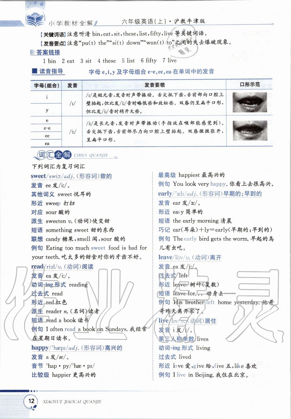 2020年教材課本六年級(jí)英語(yǔ)上冊(cè)滬教牛津版 參考答案第12頁(yè)