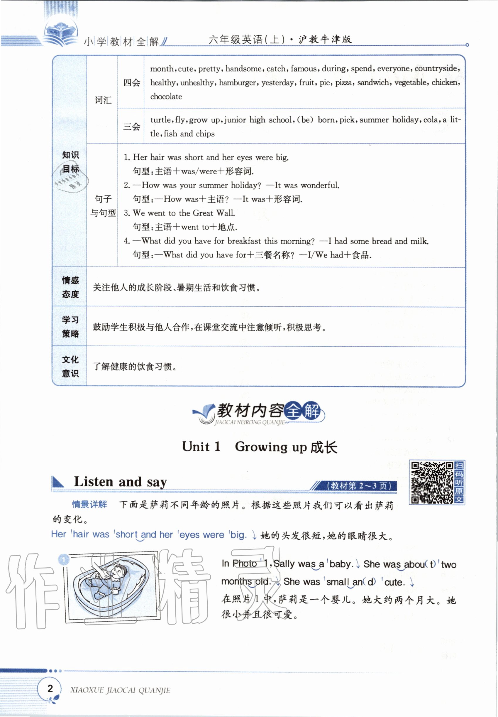 2020年教材課本六年級(jí)英語上冊(cè)滬教牛津版 參考答案第2頁