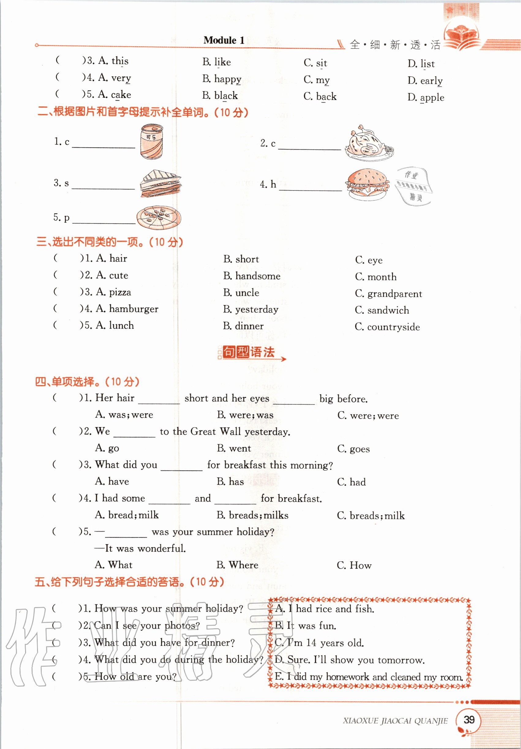 2020年教材課本六年級(jí)英語(yǔ)上冊(cè)滬教牛津版 參考答案第39頁(yè)