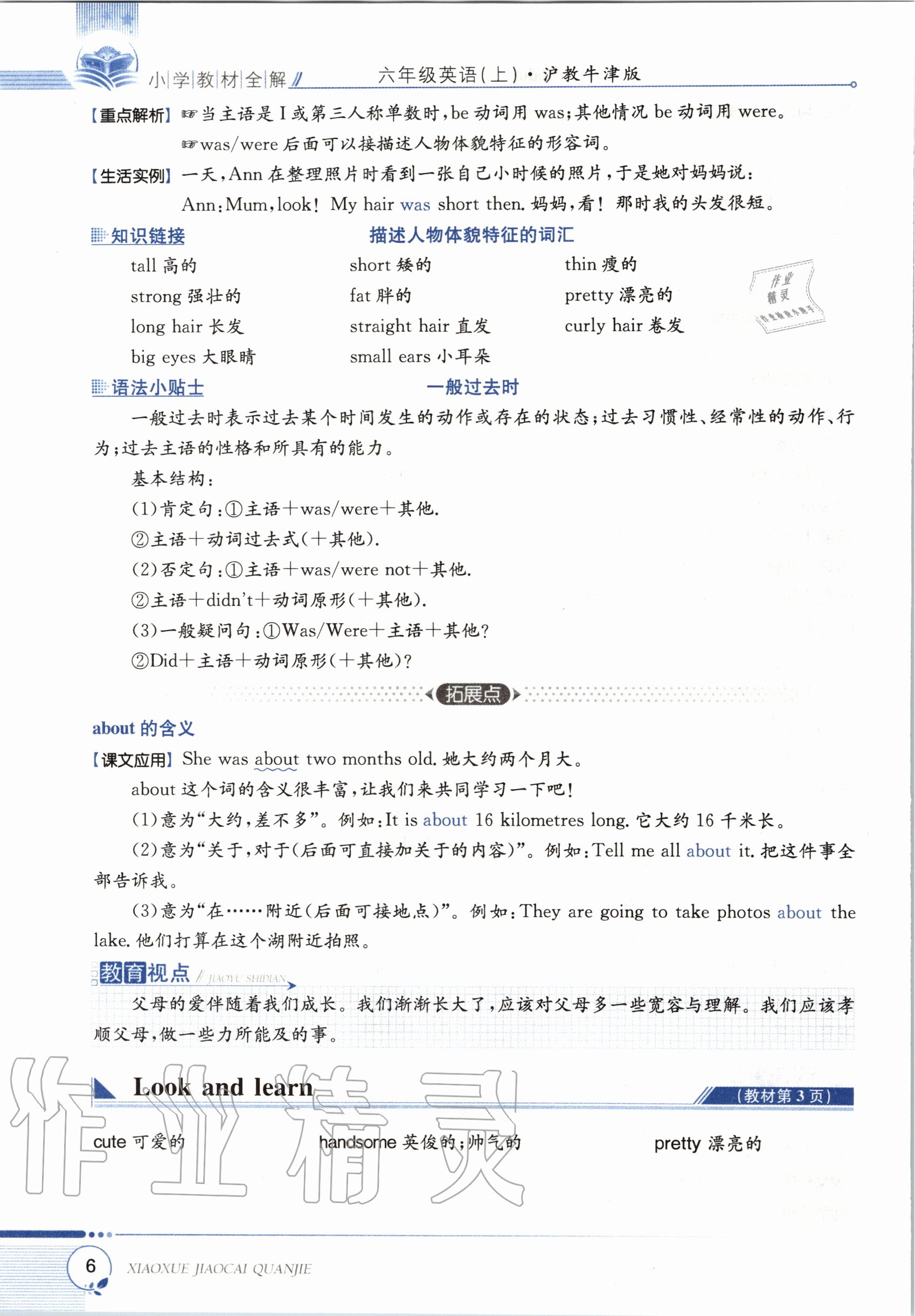 2020年教材課本六年級英語上冊滬教牛津版 參考答案第6頁