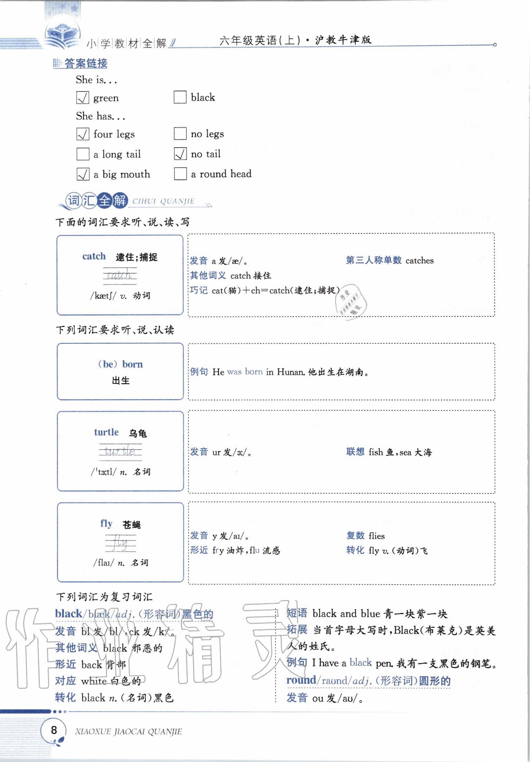 2020年教材課本六年級(jí)英語上冊滬教牛津版 參考答案第8頁