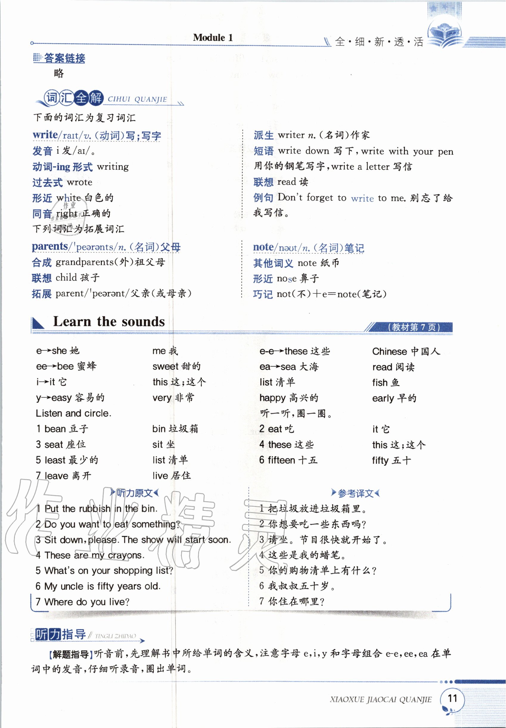 2020年教材課本六年級(jí)英語(yǔ)上冊(cè)滬教牛津版 參考答案第11頁(yè)