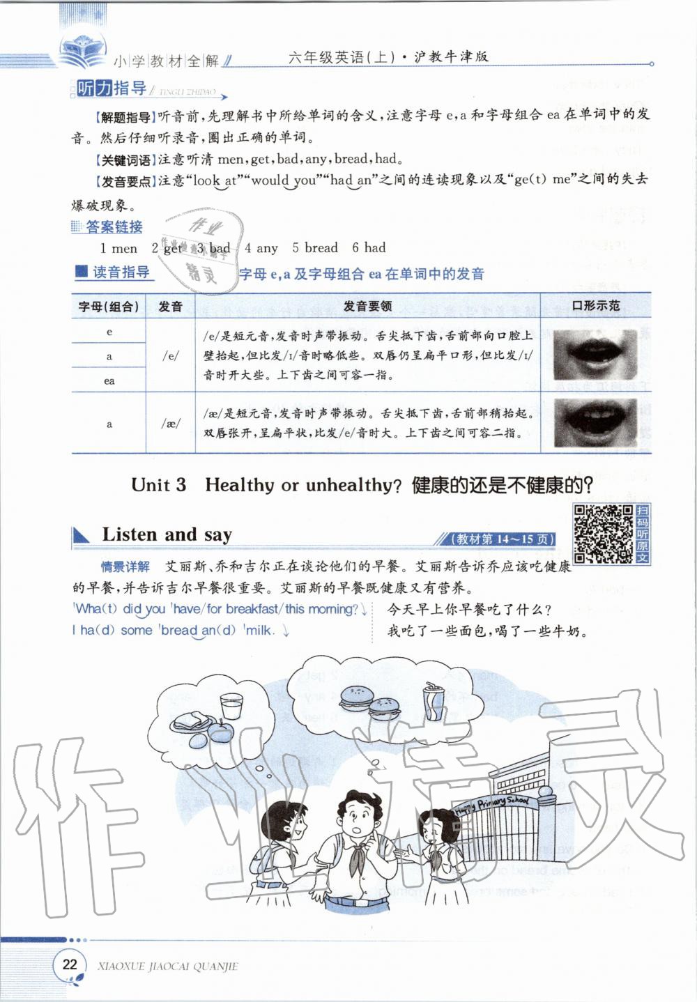 2020年教材課本六年級英語上冊滬教牛津版 參考答案第22頁