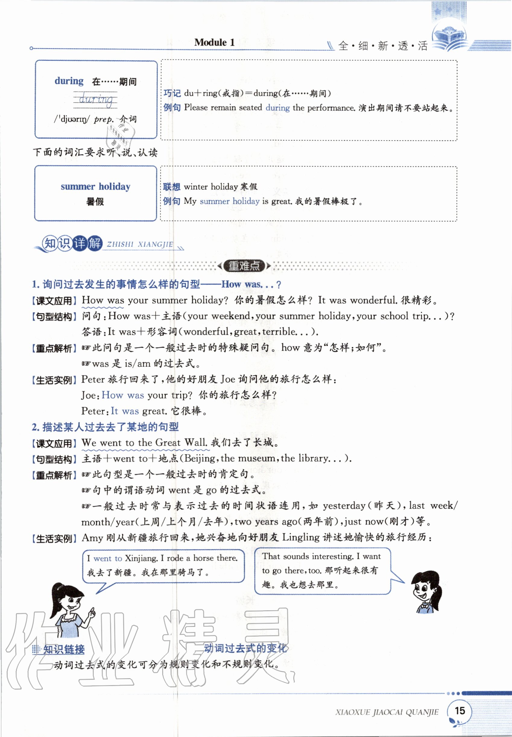 2020年教材課本六年級(jí)英語(yǔ)上冊(cè)滬教牛津版 參考答案第15頁(yè)