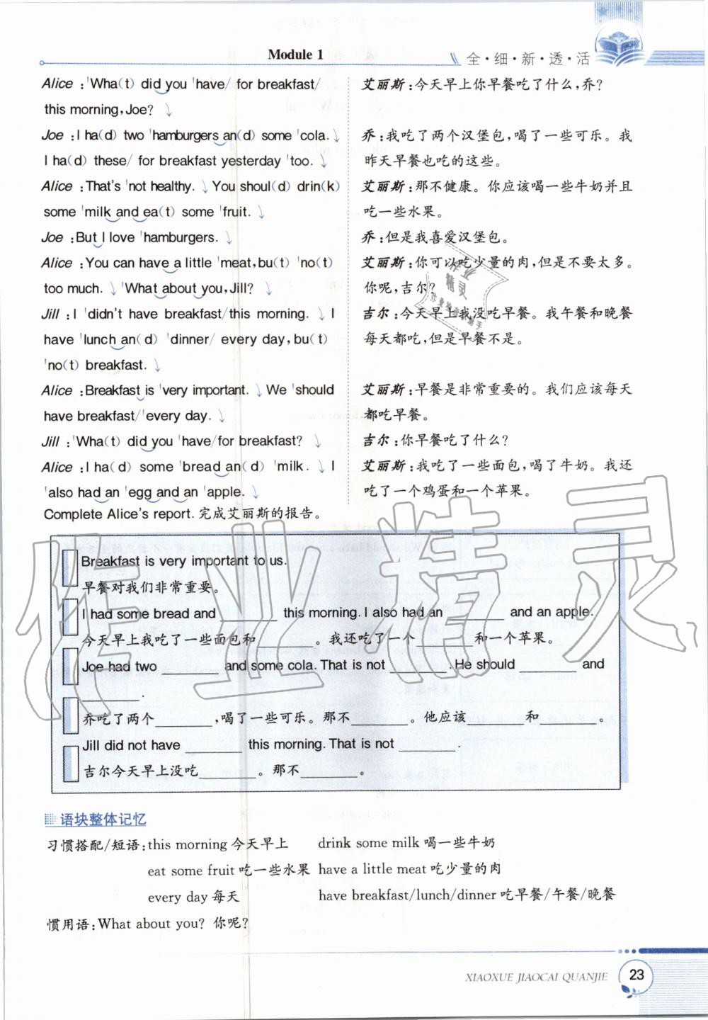 2020年教材課本六年級(jí)英語(yǔ)上冊(cè)滬教牛津版 參考答案第23頁(yè)