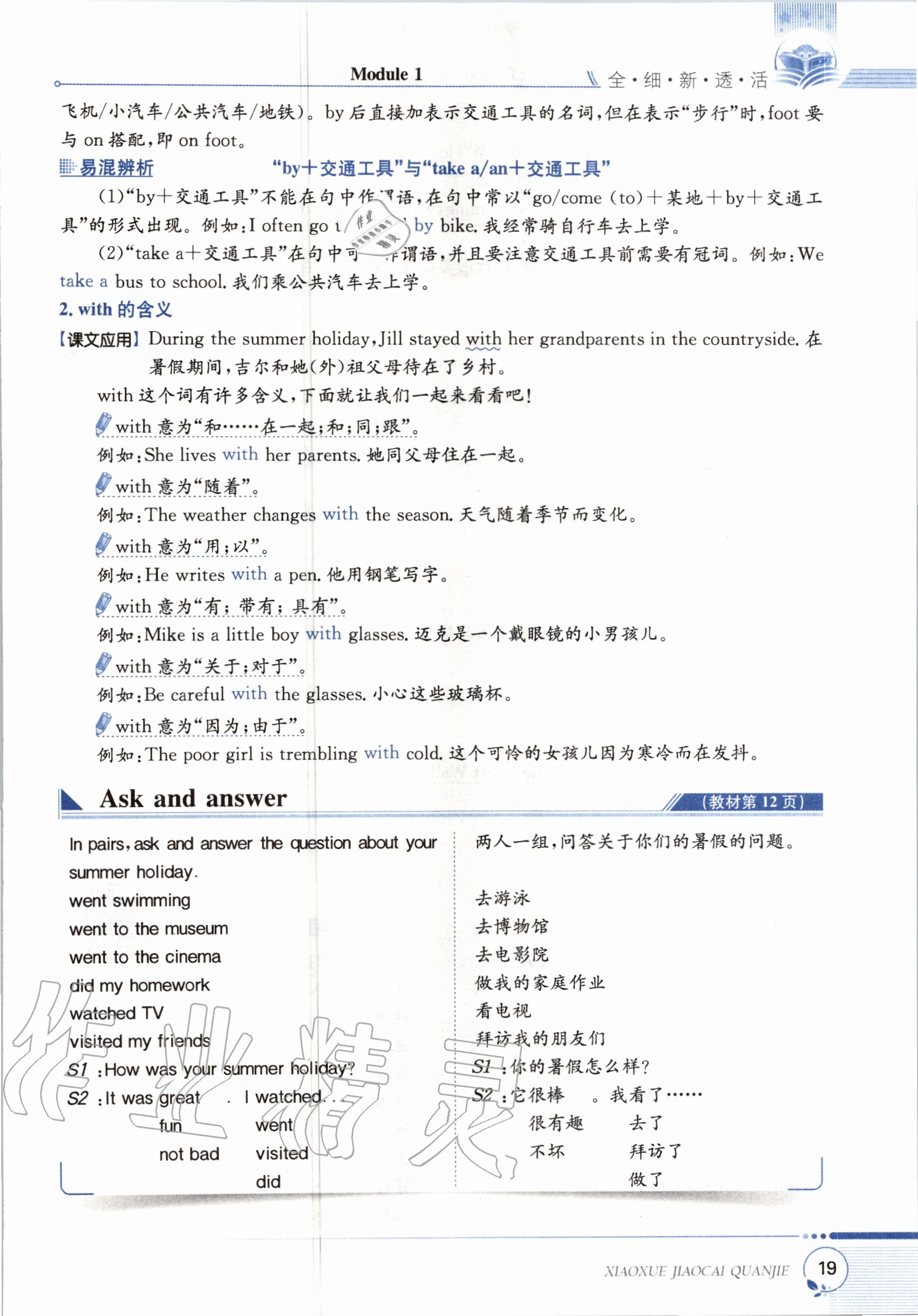 2020年教材課本六年級(jí)英語(yǔ)上冊(cè)滬教牛津版 參考答案第19頁(yè)