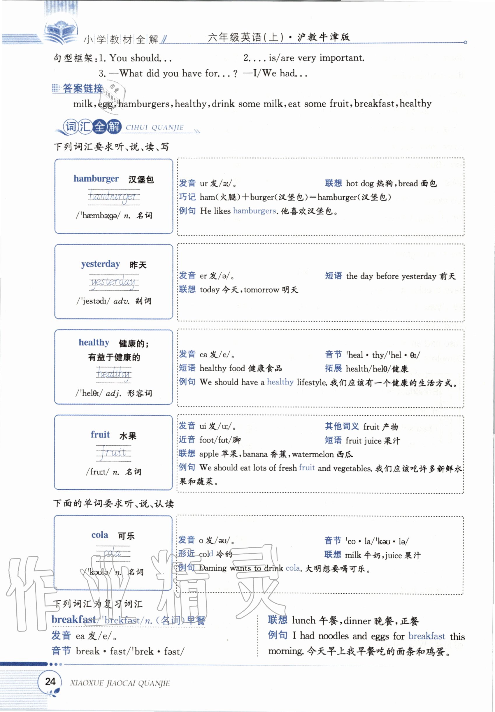 2020年教材課本六年級英語上冊滬教牛津版 參考答案第24頁