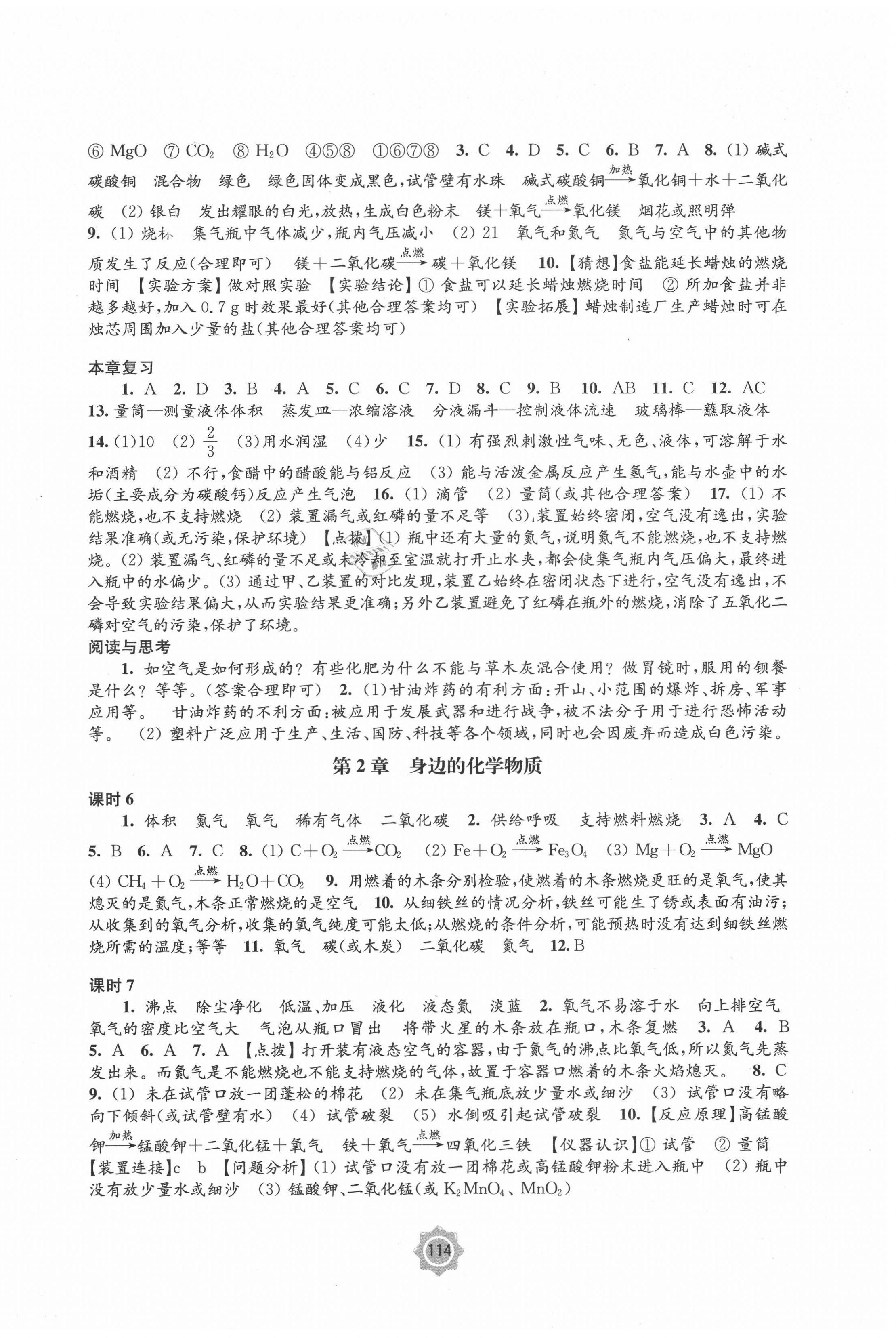 2020年學(xué)習(xí)與評價九年級化學(xué)上冊滬教版江蘇教育出版社 第2頁