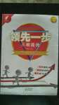 2020年領(lǐng)先一步三維提優(yōu)七年級語文上冊人教版