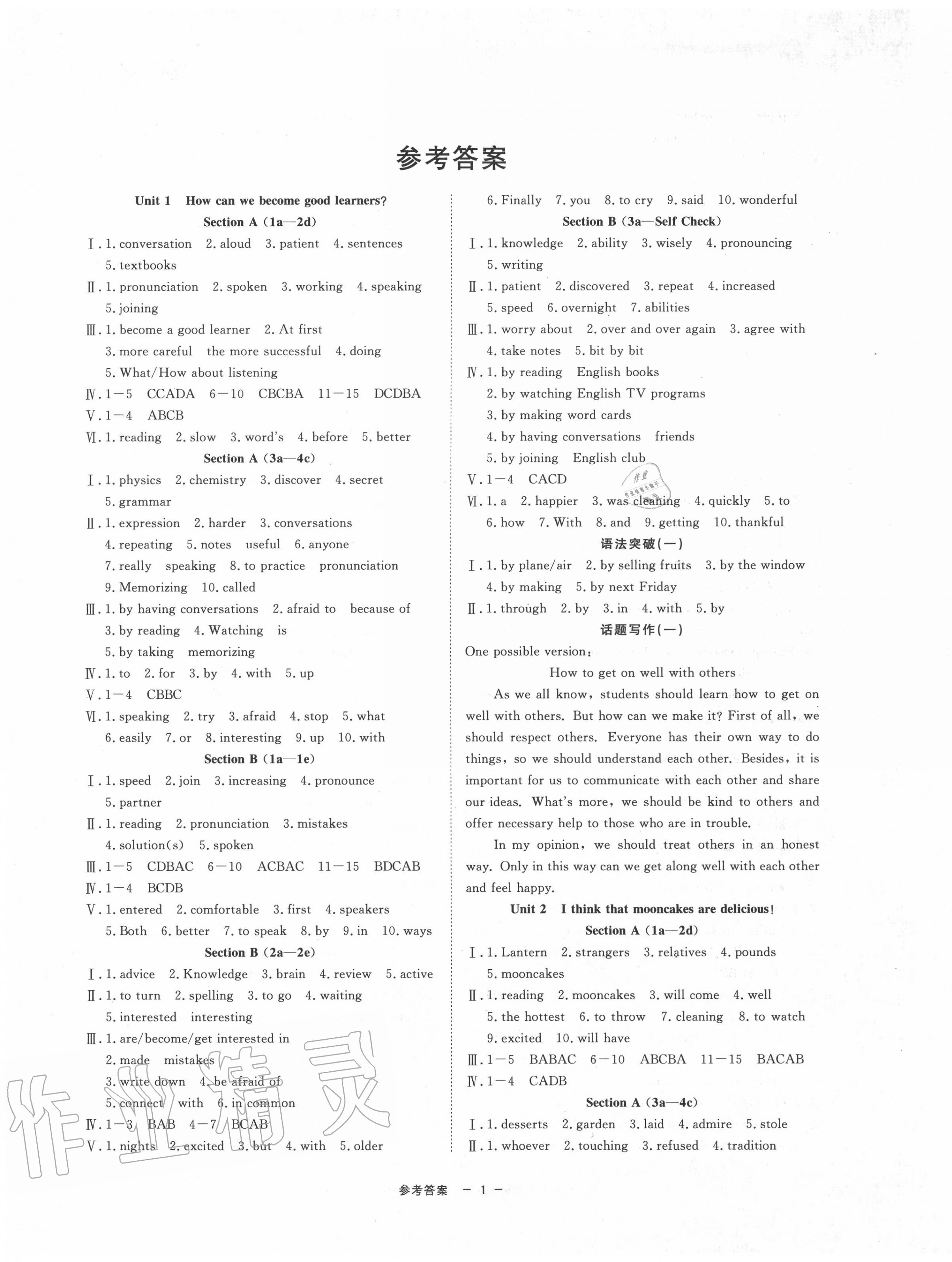 2020年同步學(xué)練測九年級英語全一冊人教版寧波出版社 第1頁