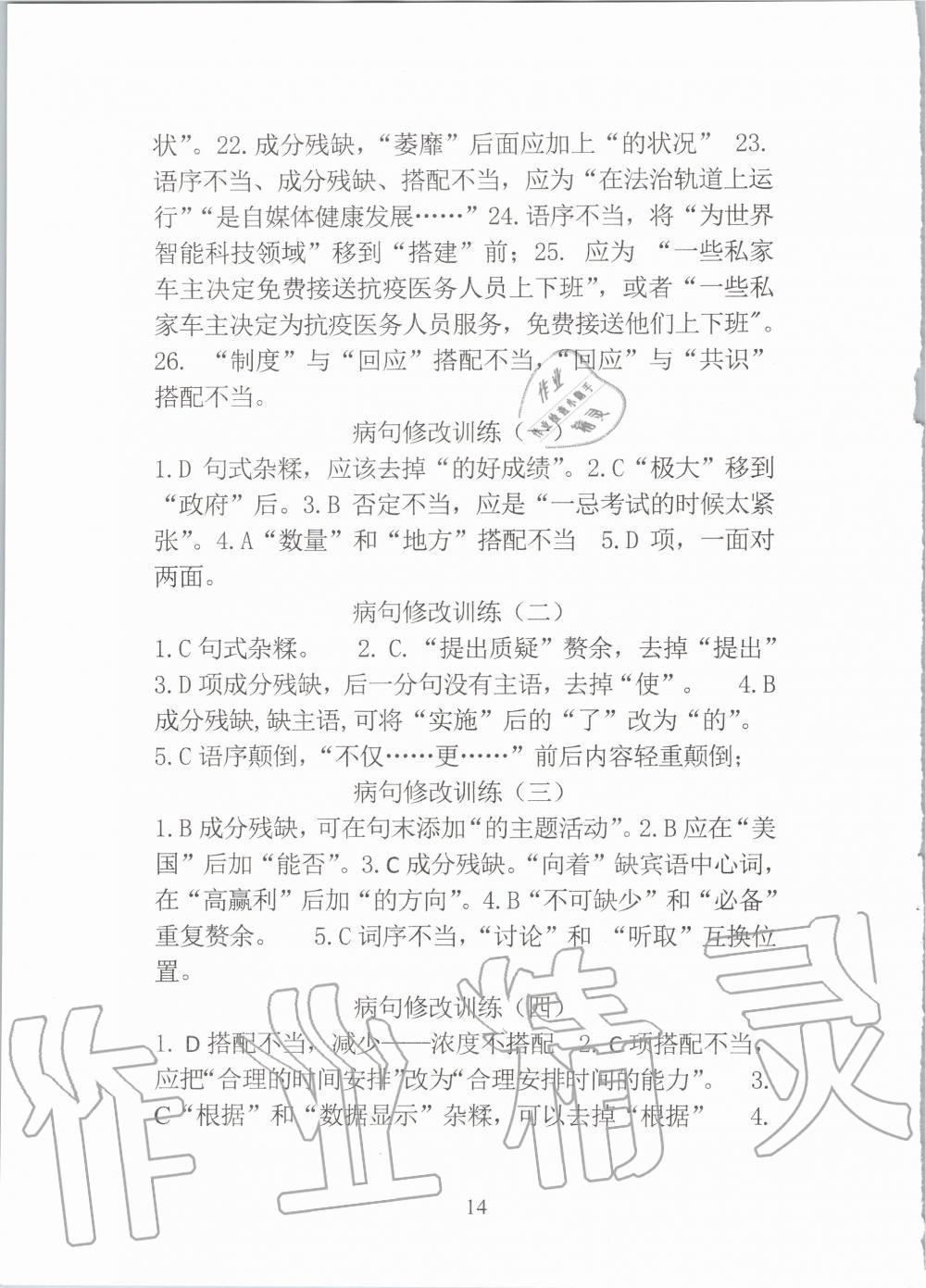 2020年新視角教輔系列叢書(shū)中考語(yǔ)文 參考答案第14頁(yè)