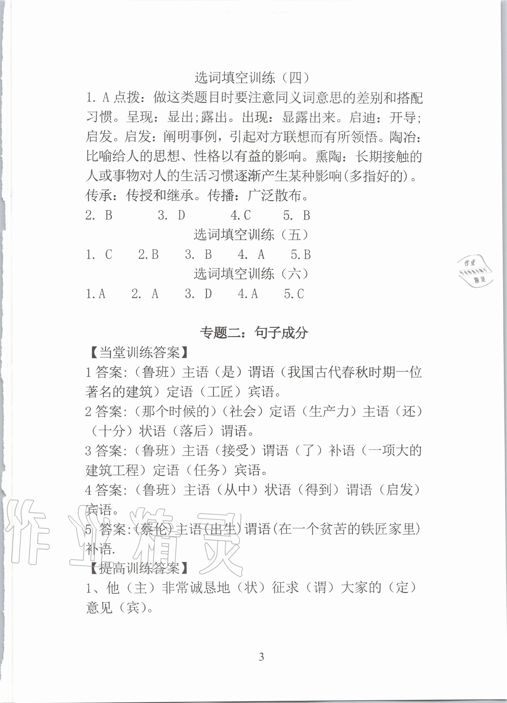 2020年新視角教輔系列叢書中考語文 參考答案第3頁