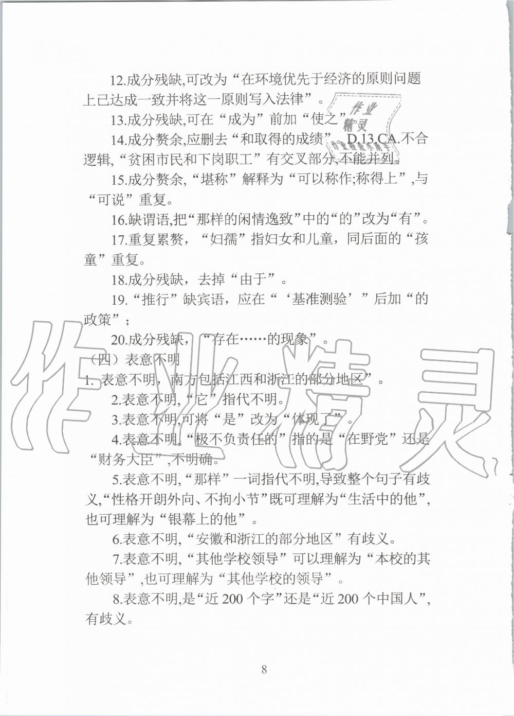 2020年新視角教輔系列叢書中考語文 參考答案第8頁(yè)