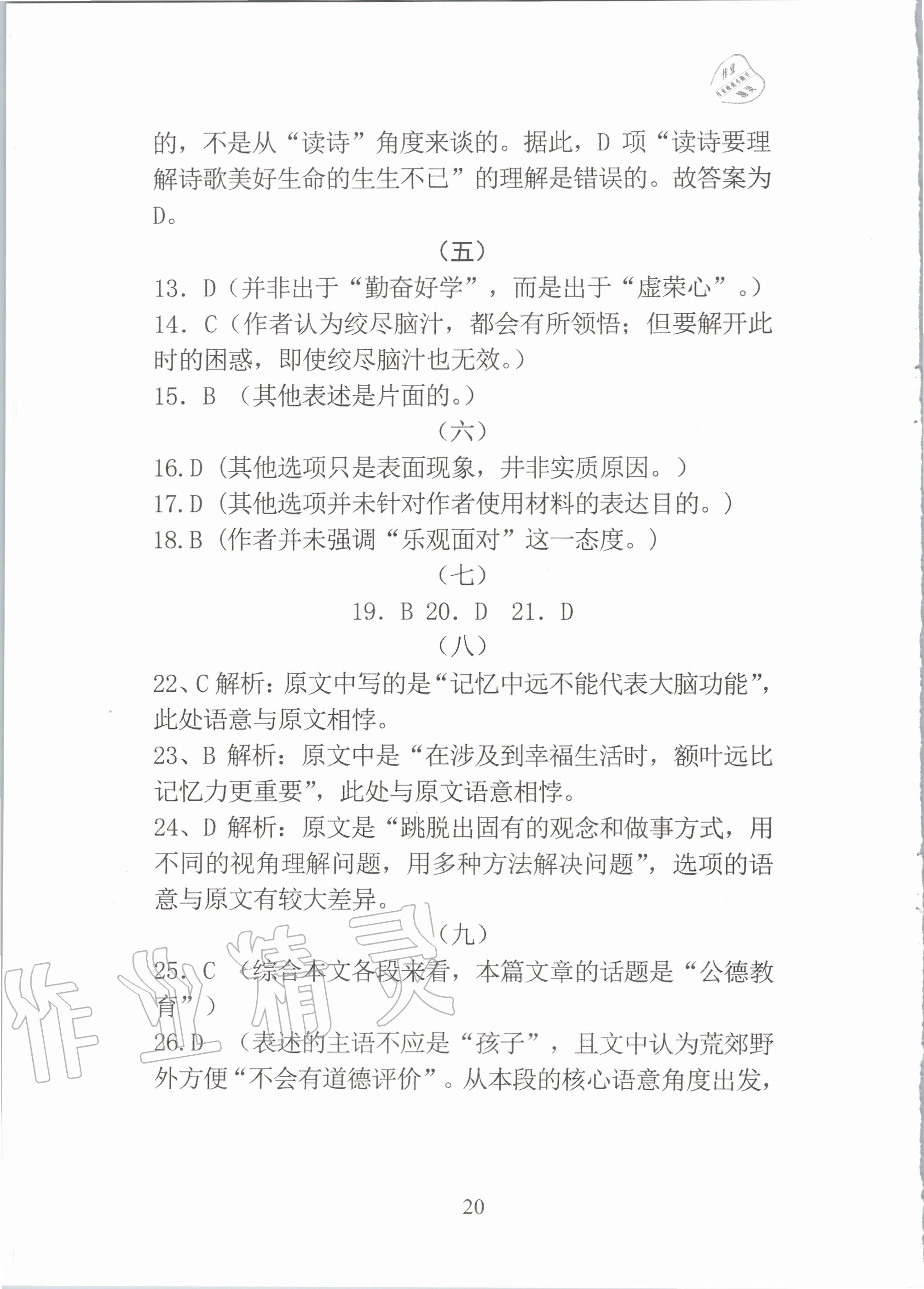 2020年新視角教輔系列叢書中考語文 參考答案第20頁