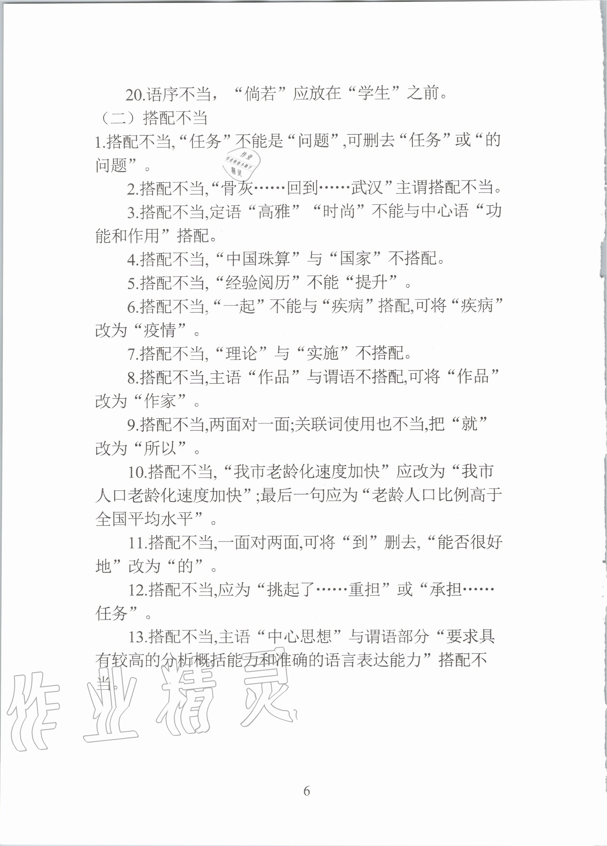 2020年新視角教輔系列叢書中考語文 參考答案第6頁