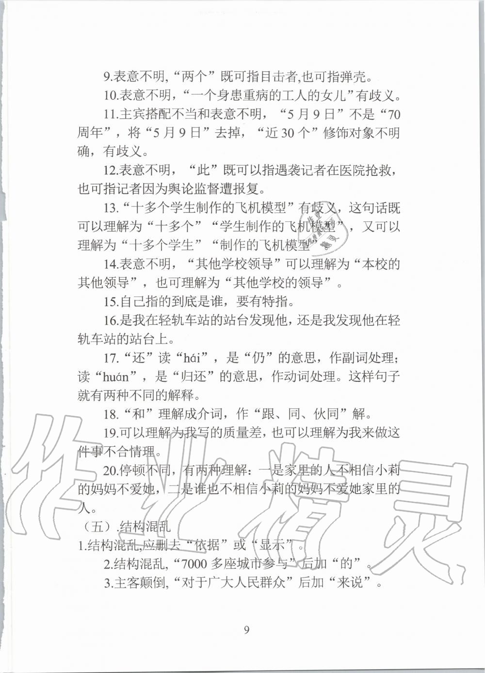 2020年新視角教輔系列叢書中考語文 參考答案第9頁