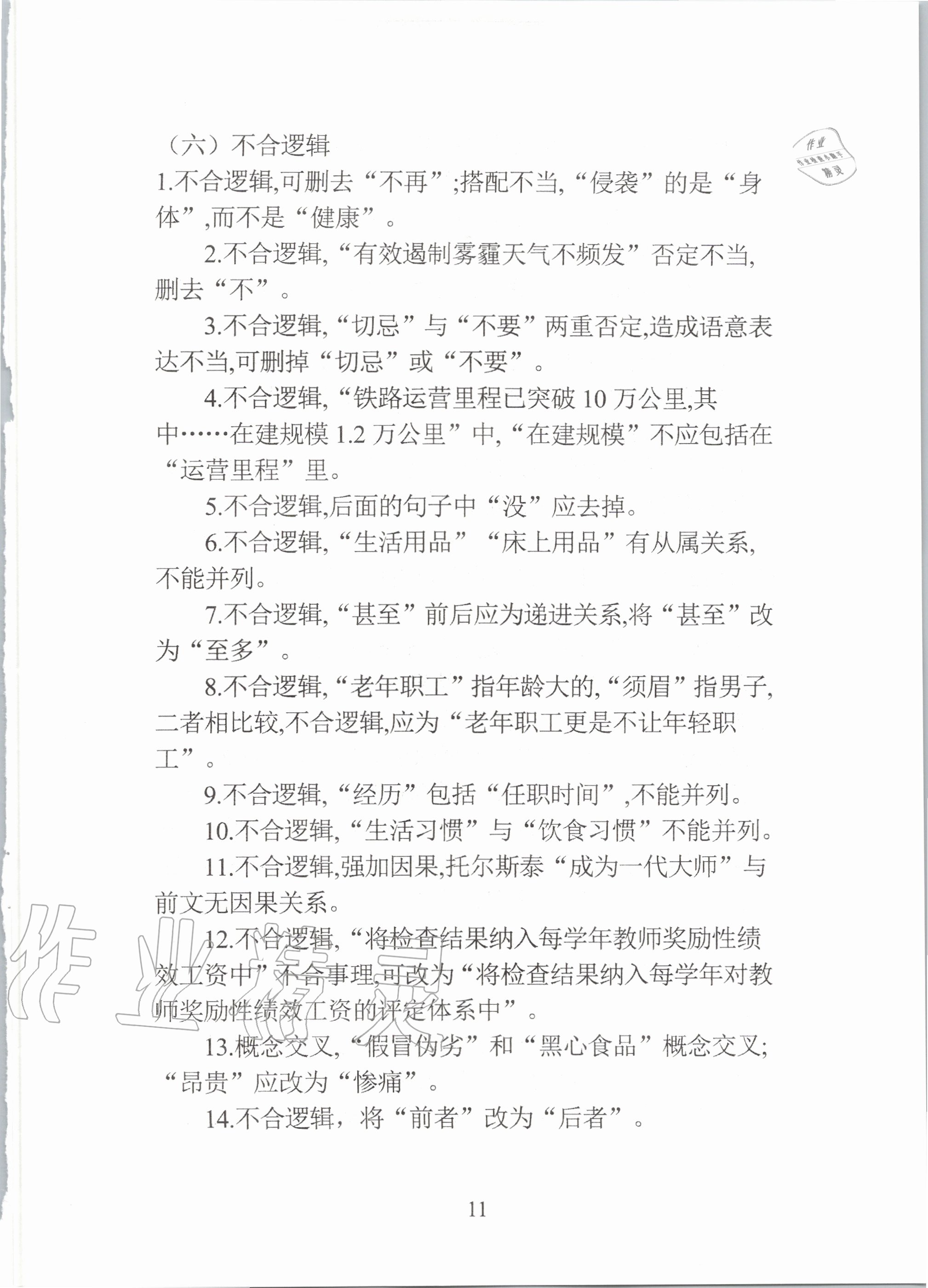 2020年新視角教輔系列叢書中考語文 參考答案第11頁