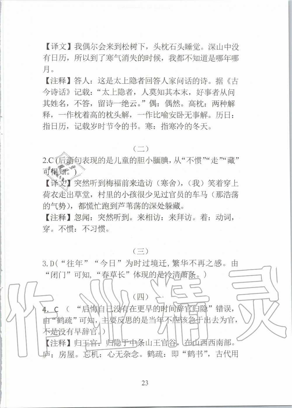 2020年新視角教輔系列叢書中考語文 參考答案第23頁