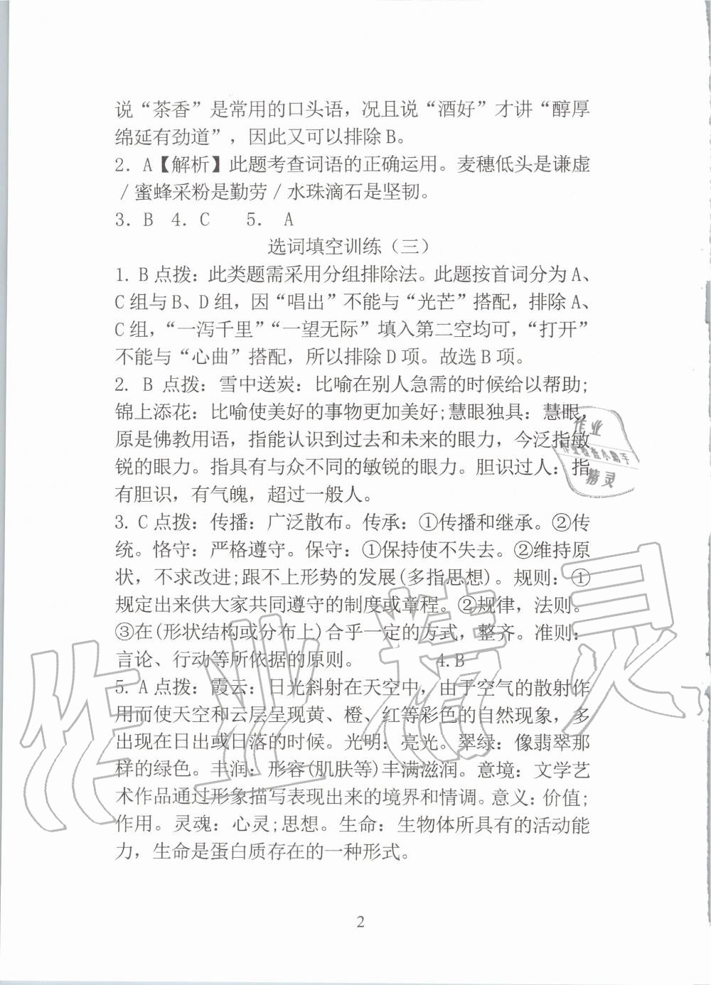 2020年新視角教輔系列叢書中考語(yǔ)文 參考答案第2頁(yè)