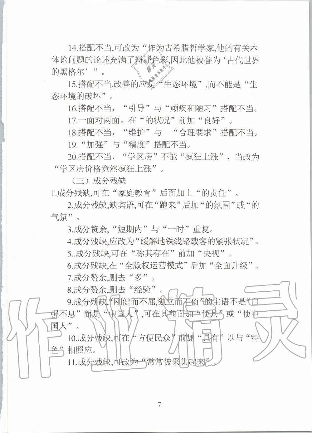 2020年新視角教輔系列叢書中考語(yǔ)文 參考答案第7頁(yè)