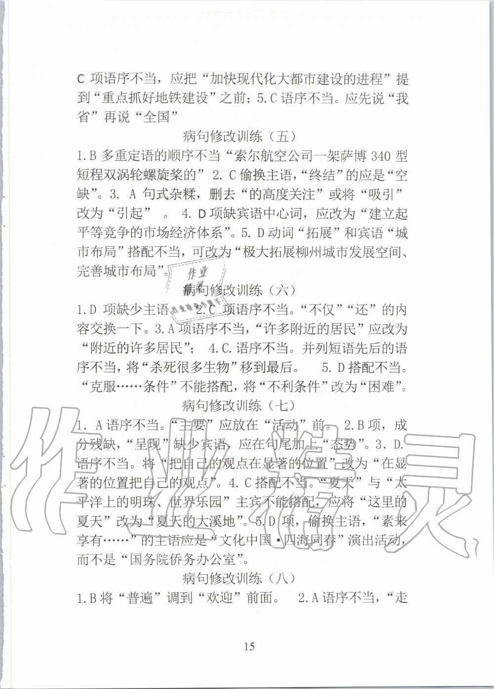 2020年新視角教輔系列叢書中考語文 參考答案第15頁