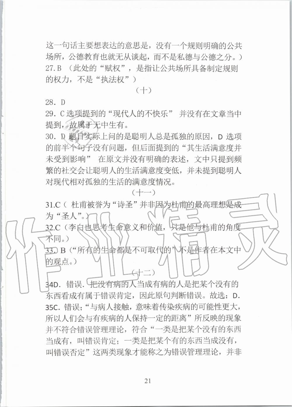 2020年新視角教輔系列叢書中考語文 參考答案第21頁